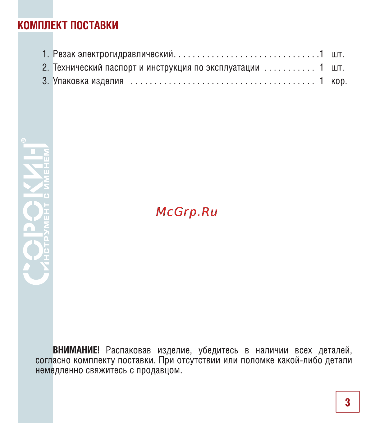 Сорокин 7.180 Инструкция по эксплуатации онлайн [4/14] 5545