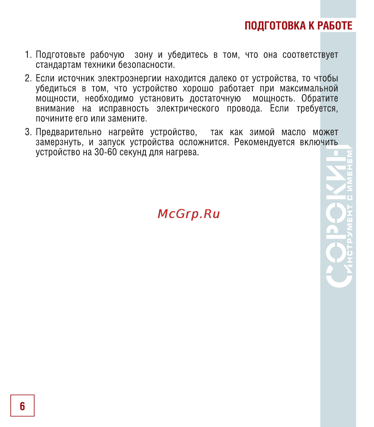 Сорокин 7.181 Инструкция по эксплуатации онлайн [7/14] 5537