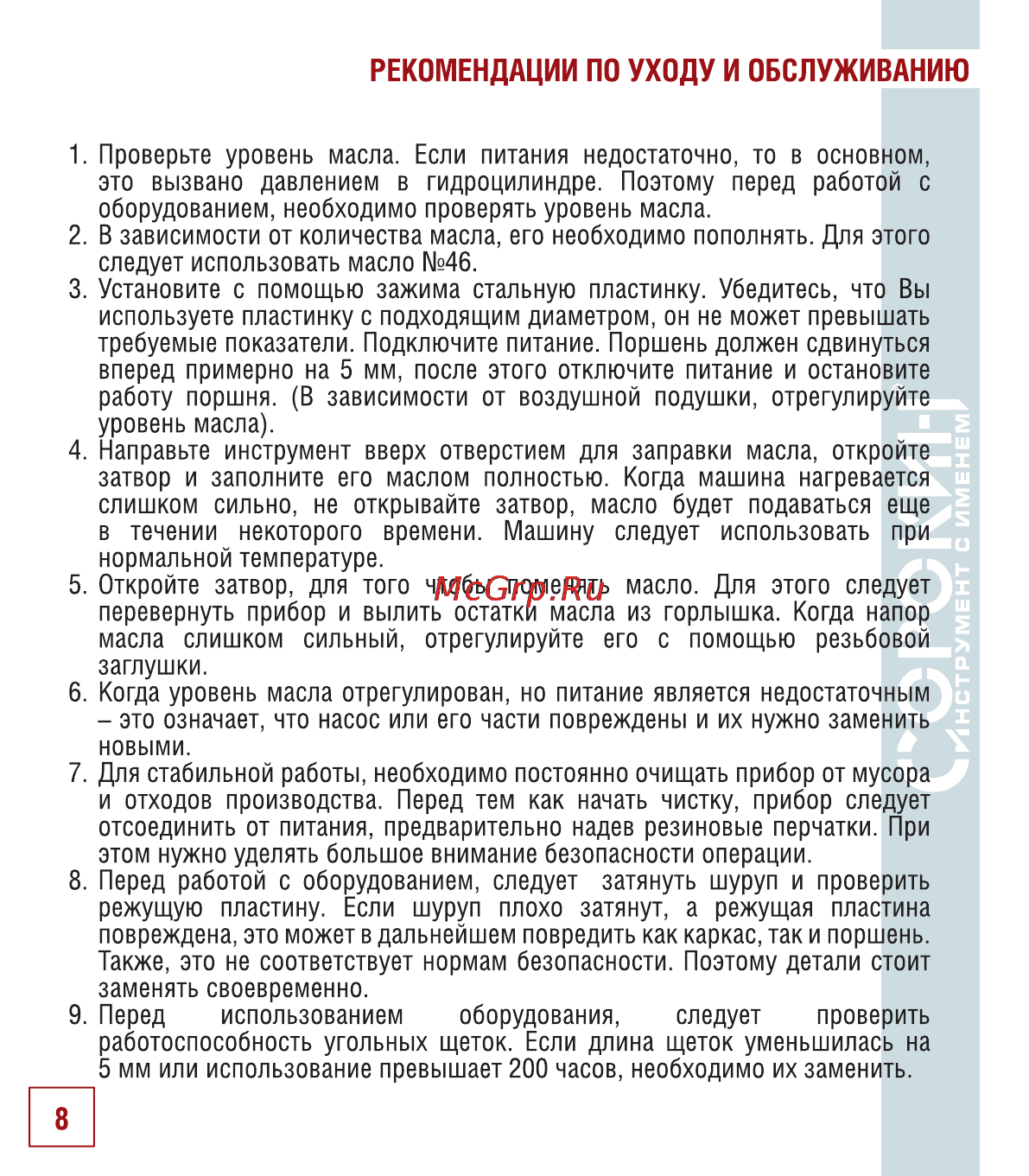Сорокин 7.181 Инструкция по эксплуатации онлайн [9/14] 5537