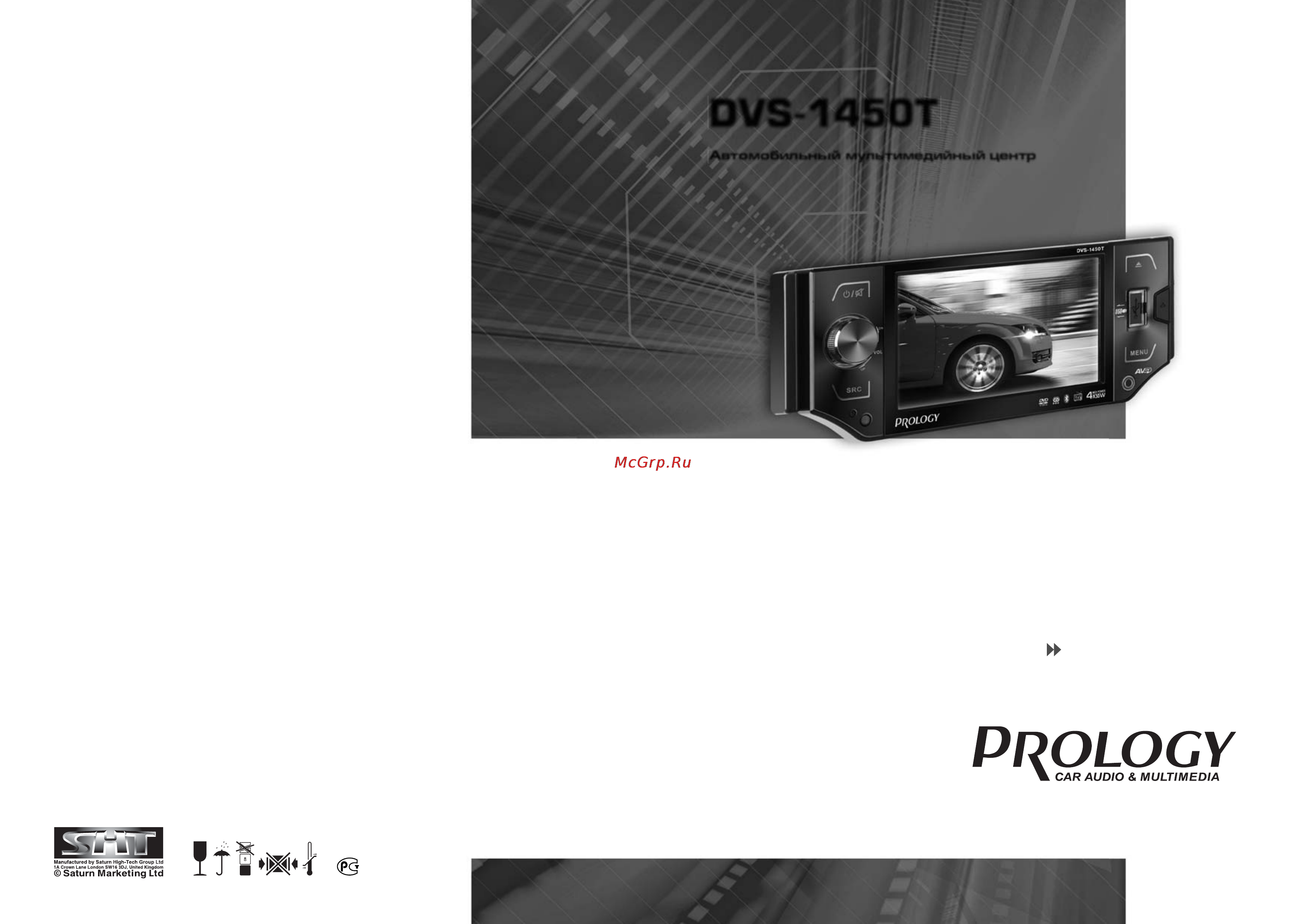 Prology DVS-1450T Инструкция по эксплуатации онлайн