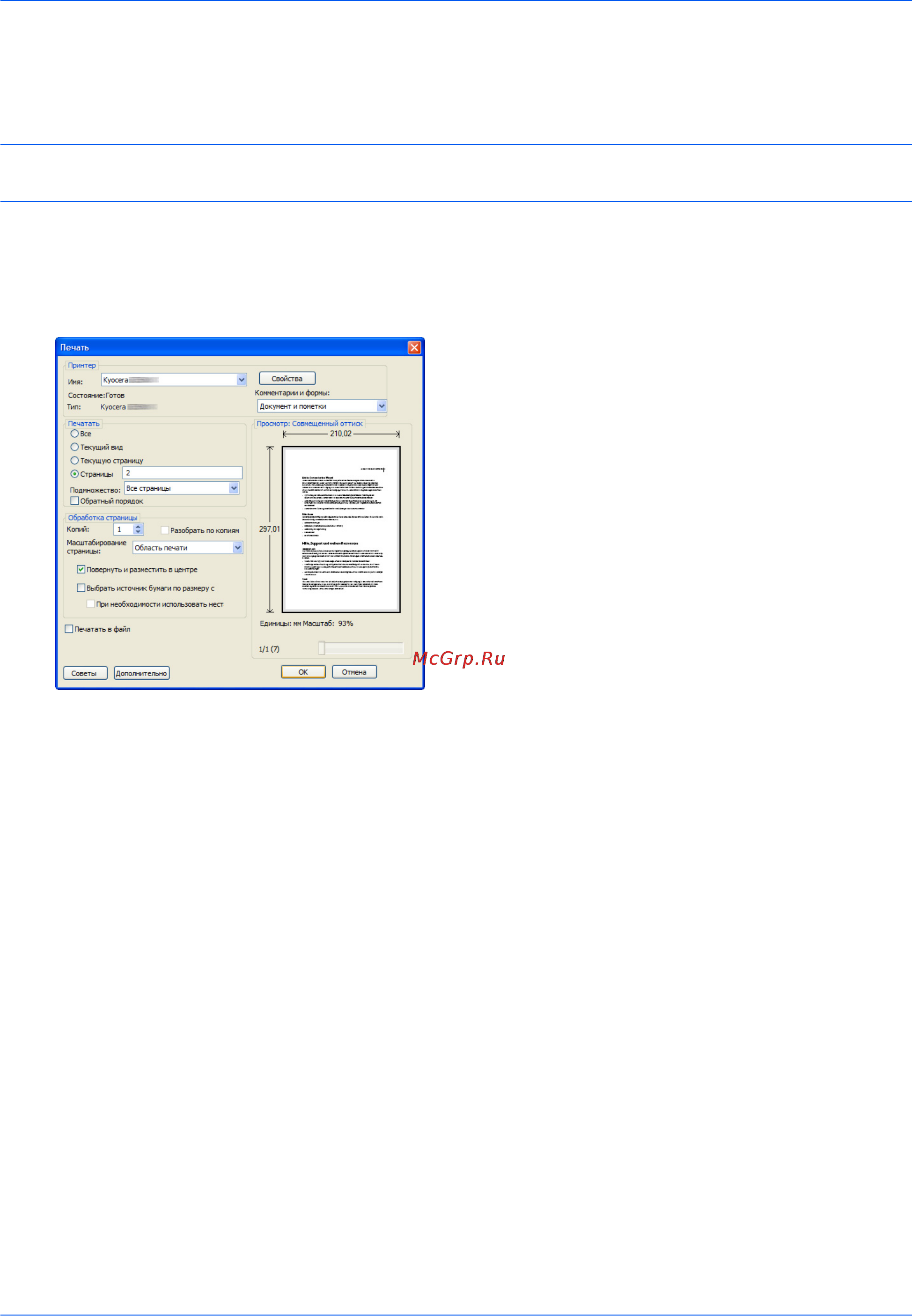 Kyocera TASKalfa 520i [75/174] Печать печать из приложений