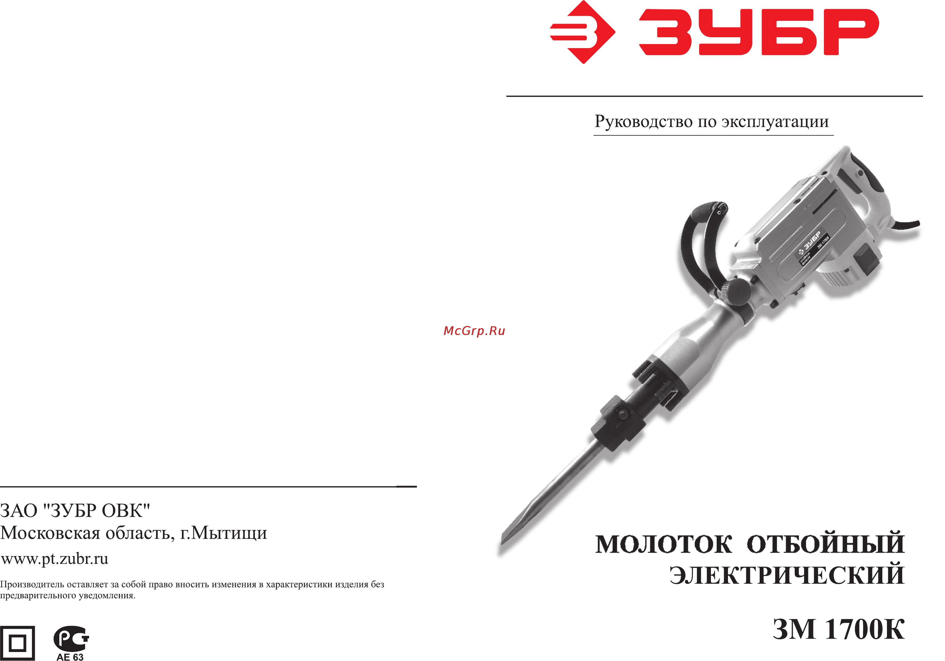 Зубр ЗМ-1700К Инструкция по эксплуатации онлайн