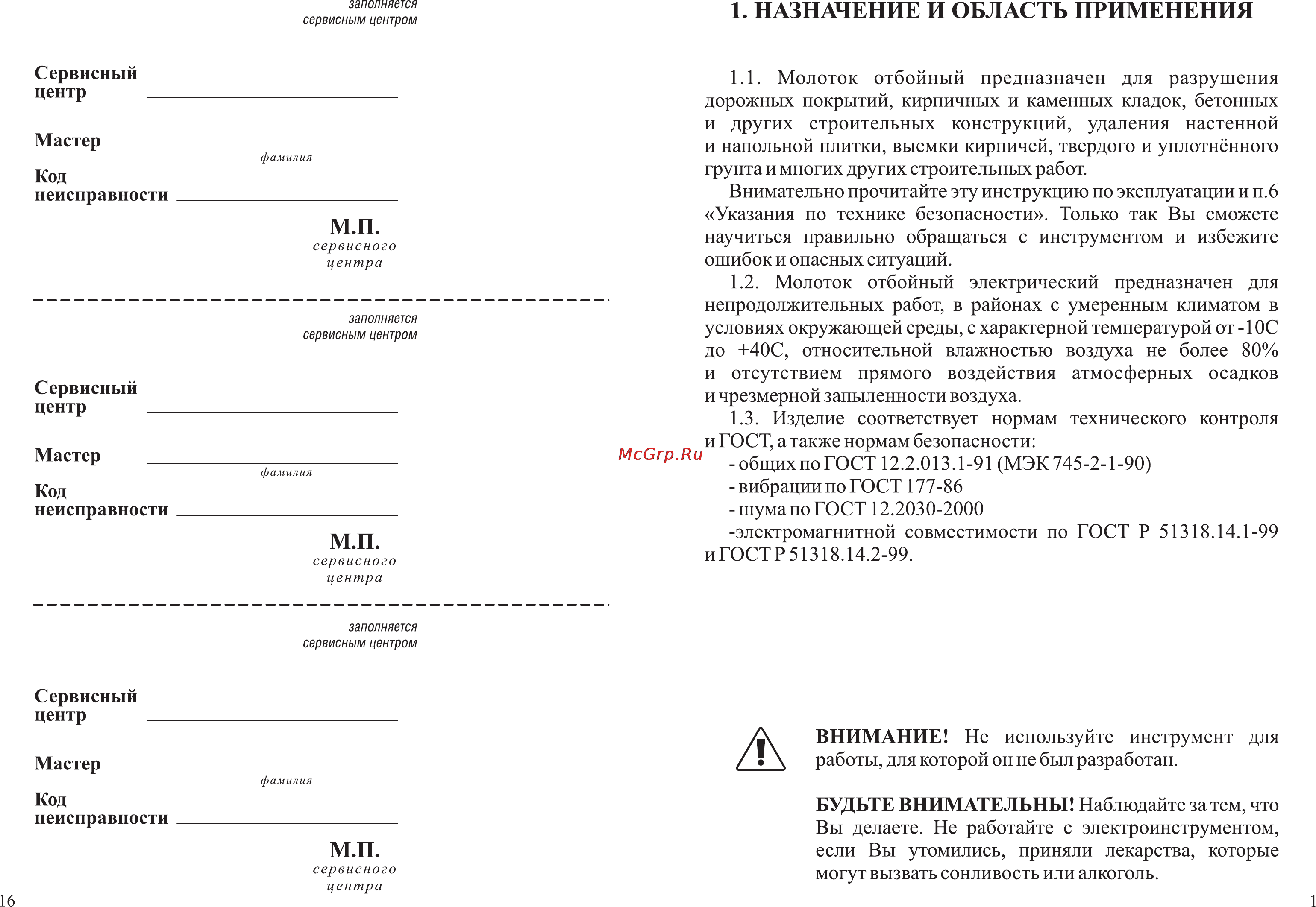 Зубр ЗМ-1700К [3/10] Назначение и область применения