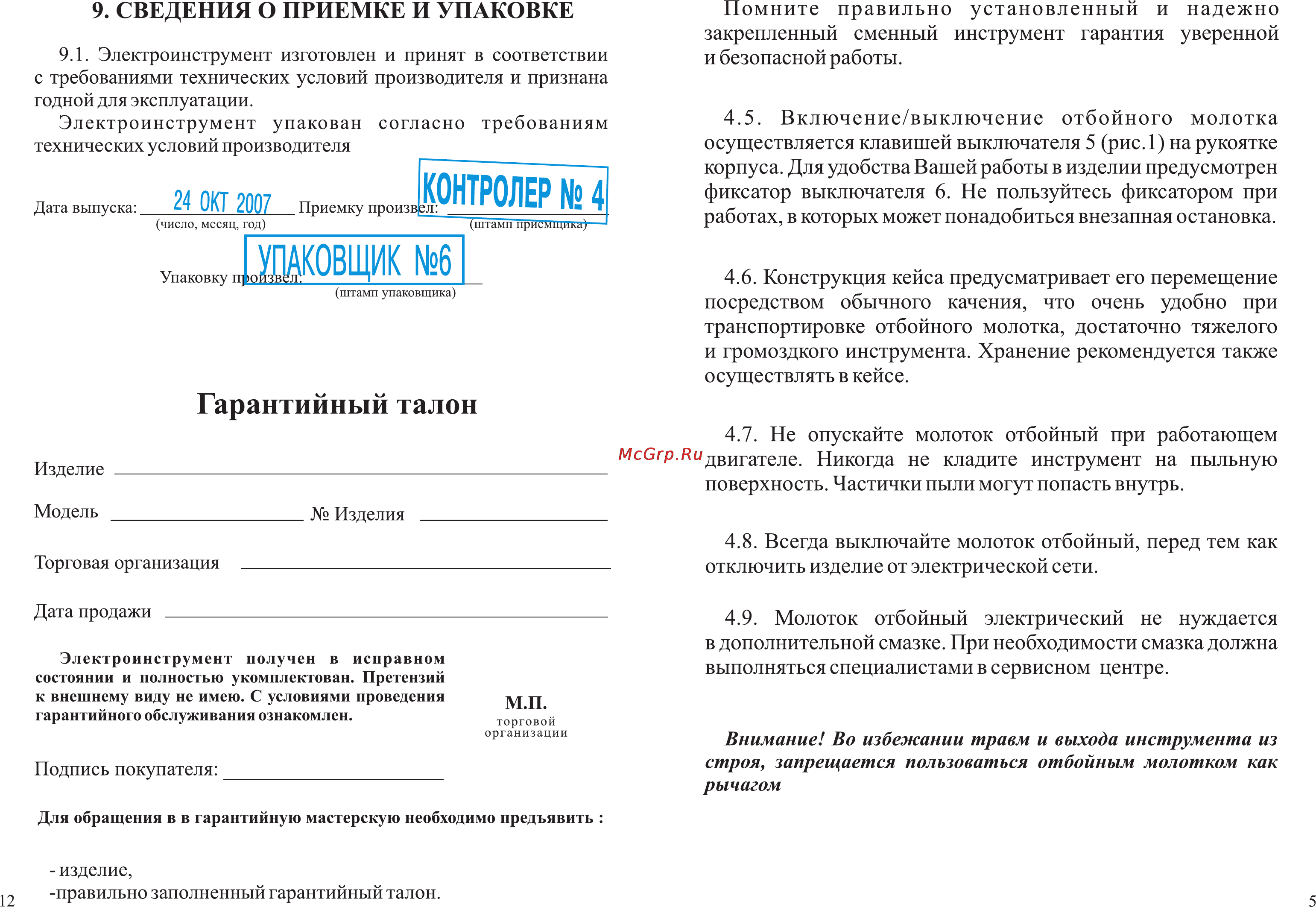 Зубр ЗМ-1700К [7/10] Упаковщик 6