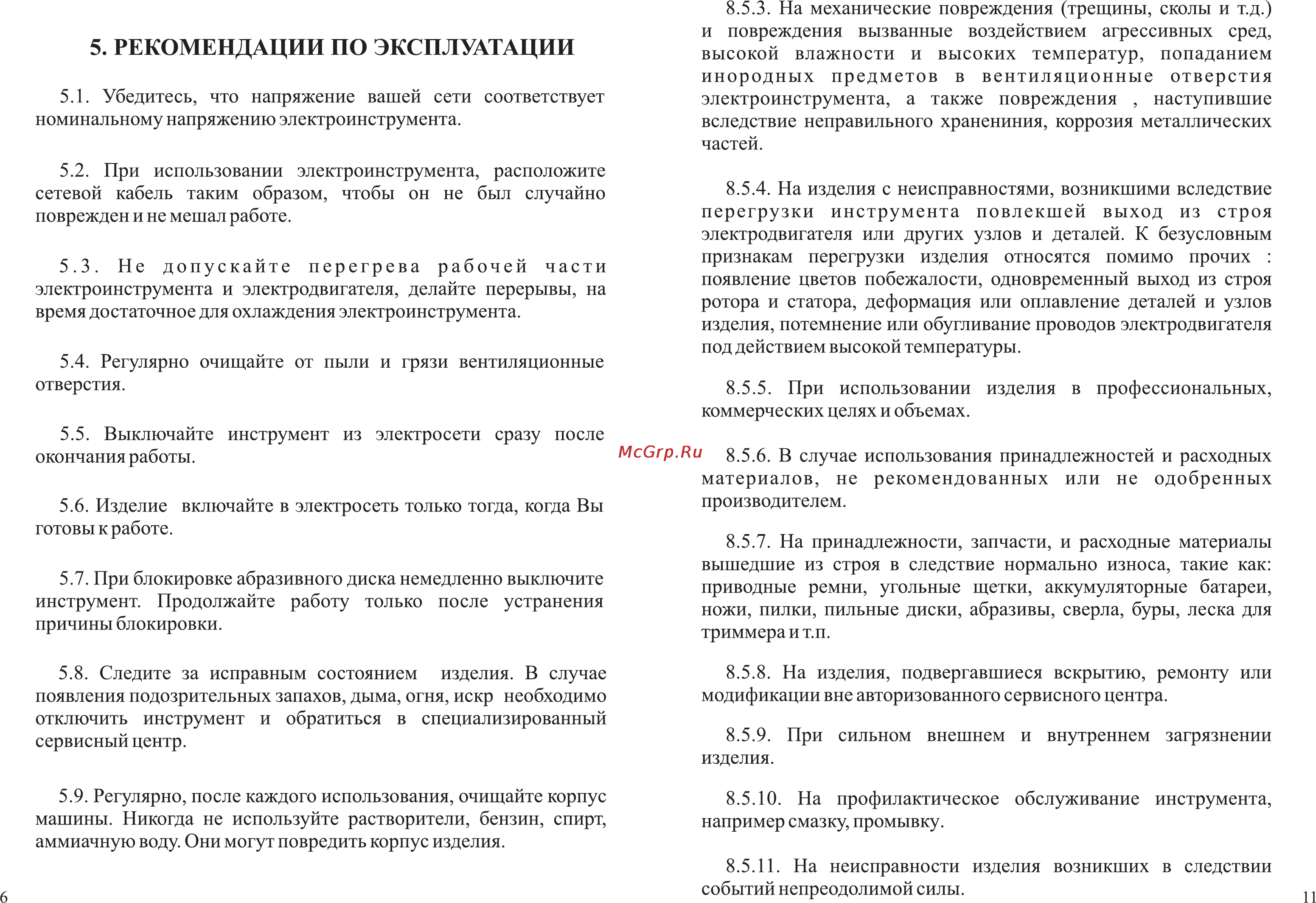 Зубр ЗМ-1700К [8/10] Рекомендации по эксплуатации