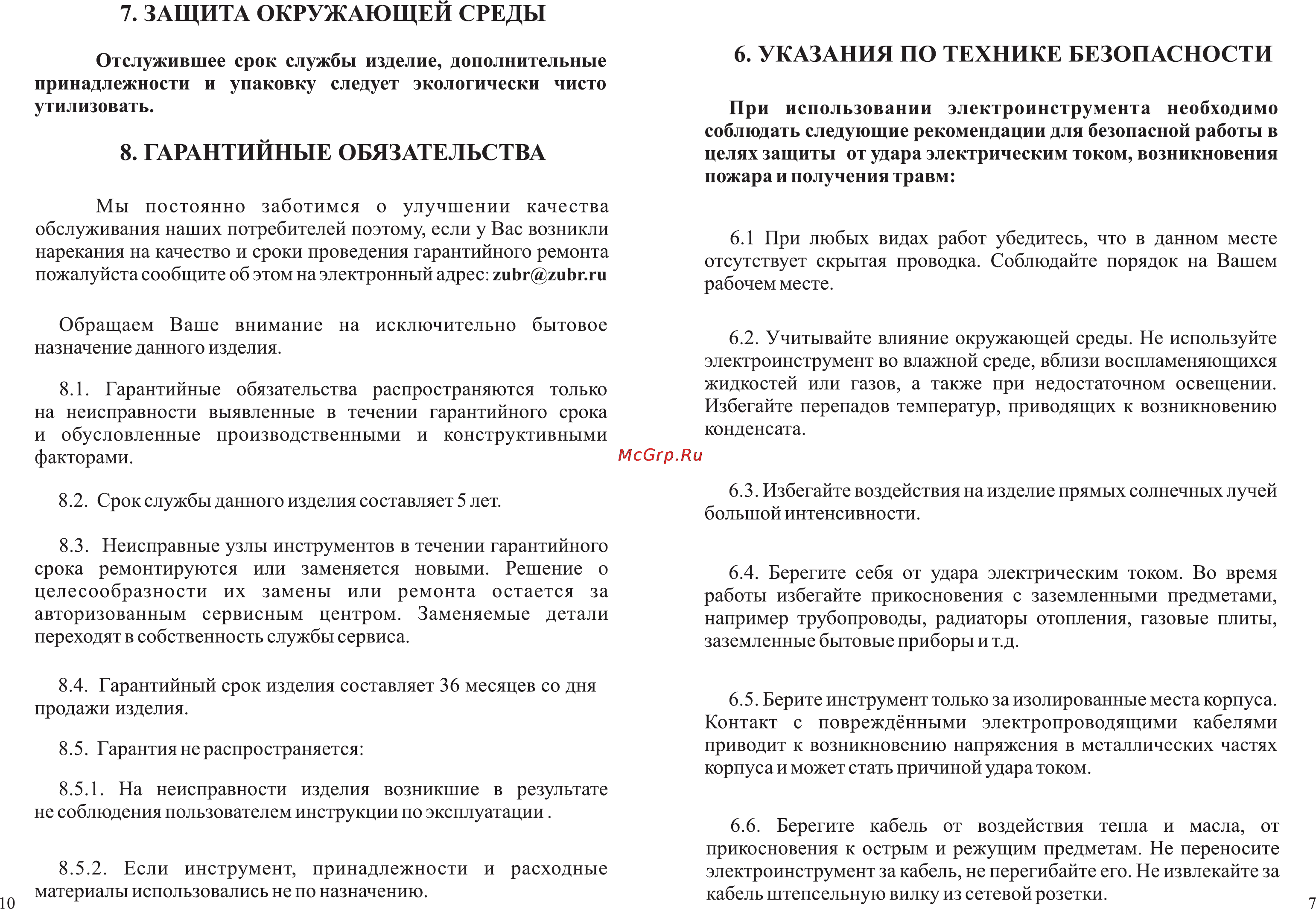 Зубр ЗМ-1700К [9/10] Указания по технике безопасности