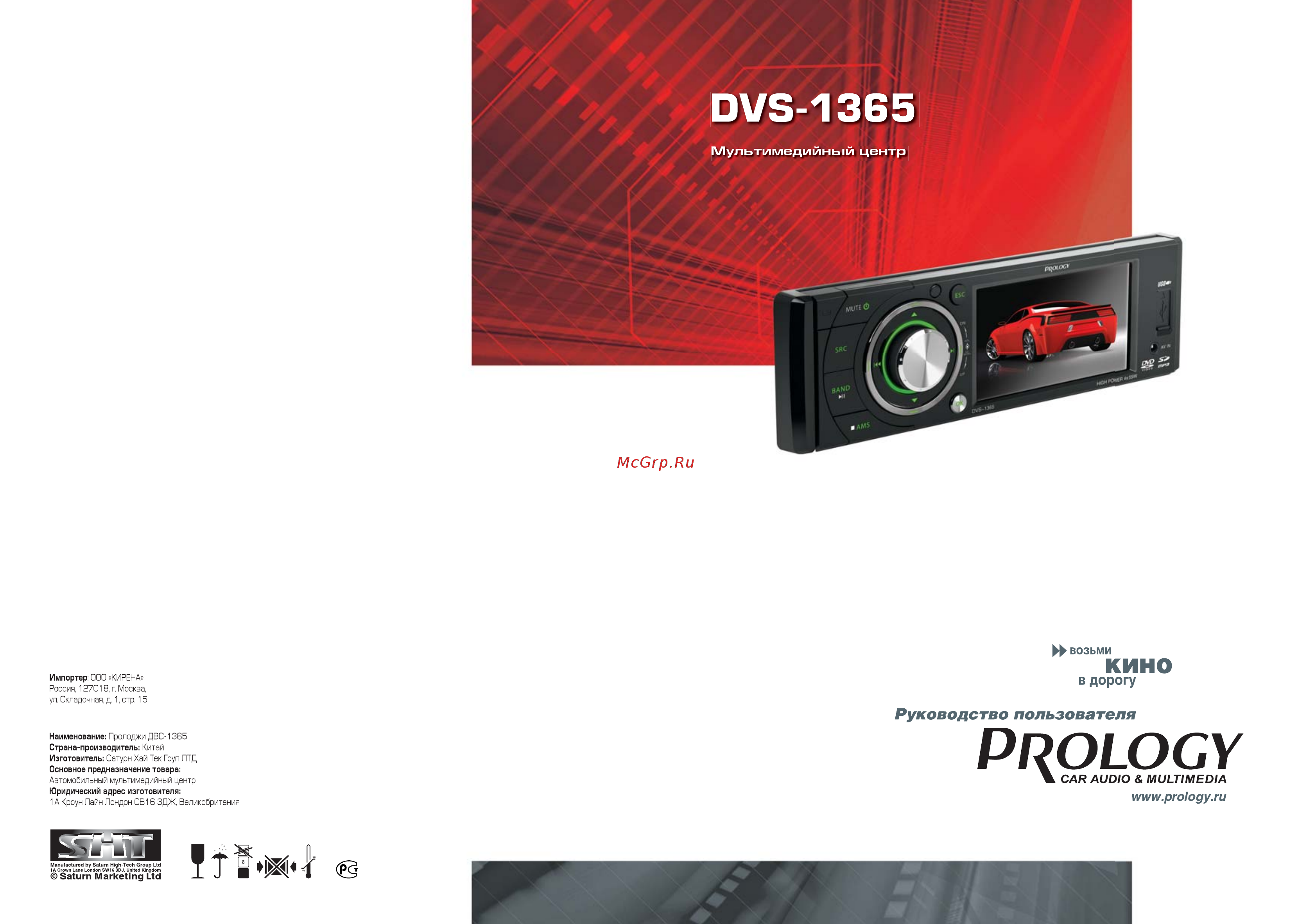 Prology DVS-1365 Инструкция по эксплуатации онлайн