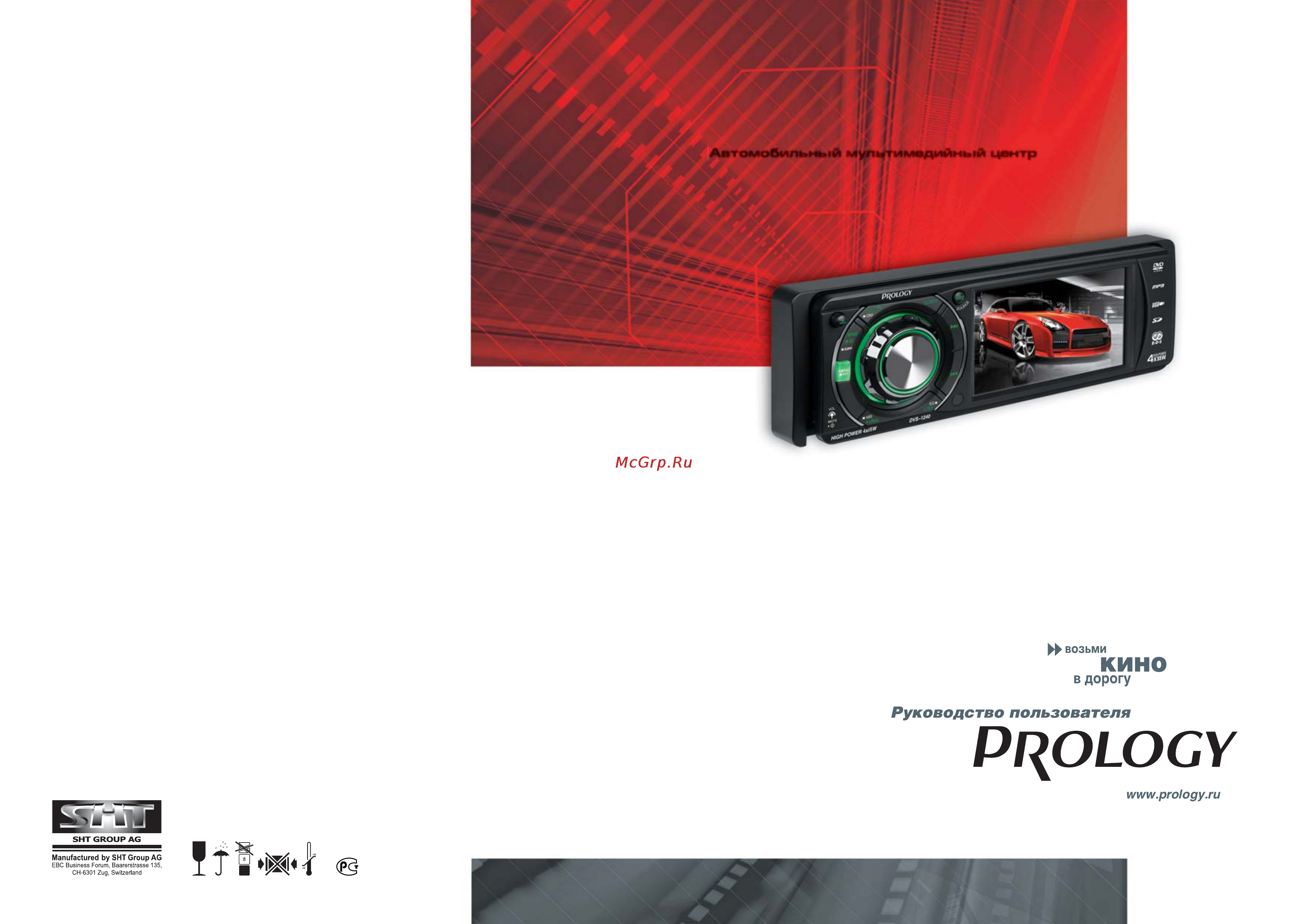Prology DVS-1240 Инструкция по эксплуатации онлайн