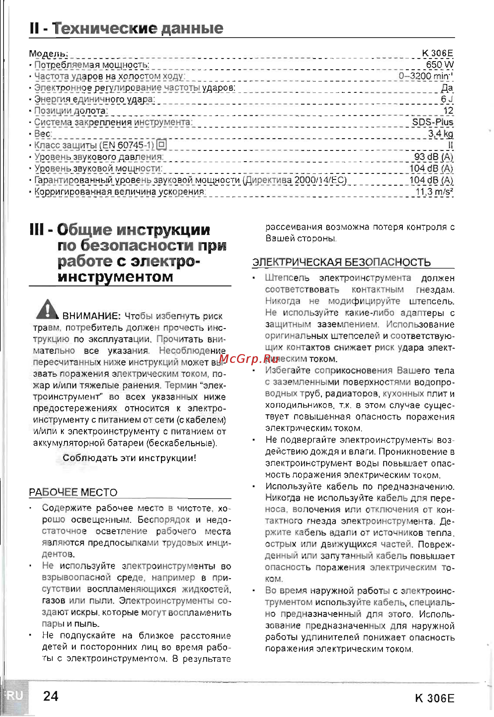 Sparky K 306E [4/9] Под