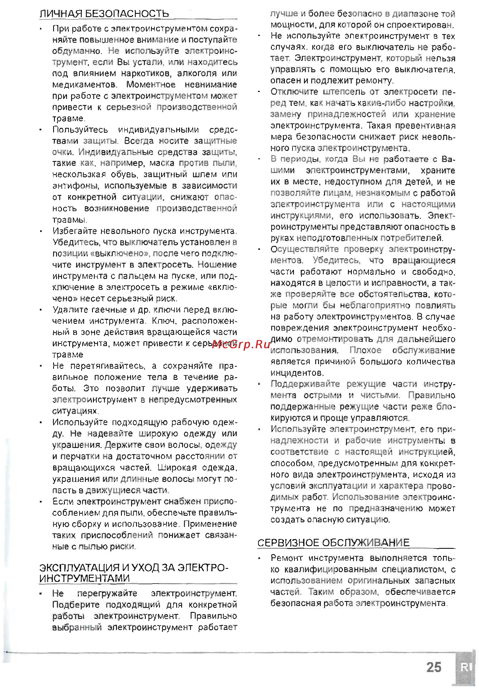 Sparky K 306E [5/9] Аете