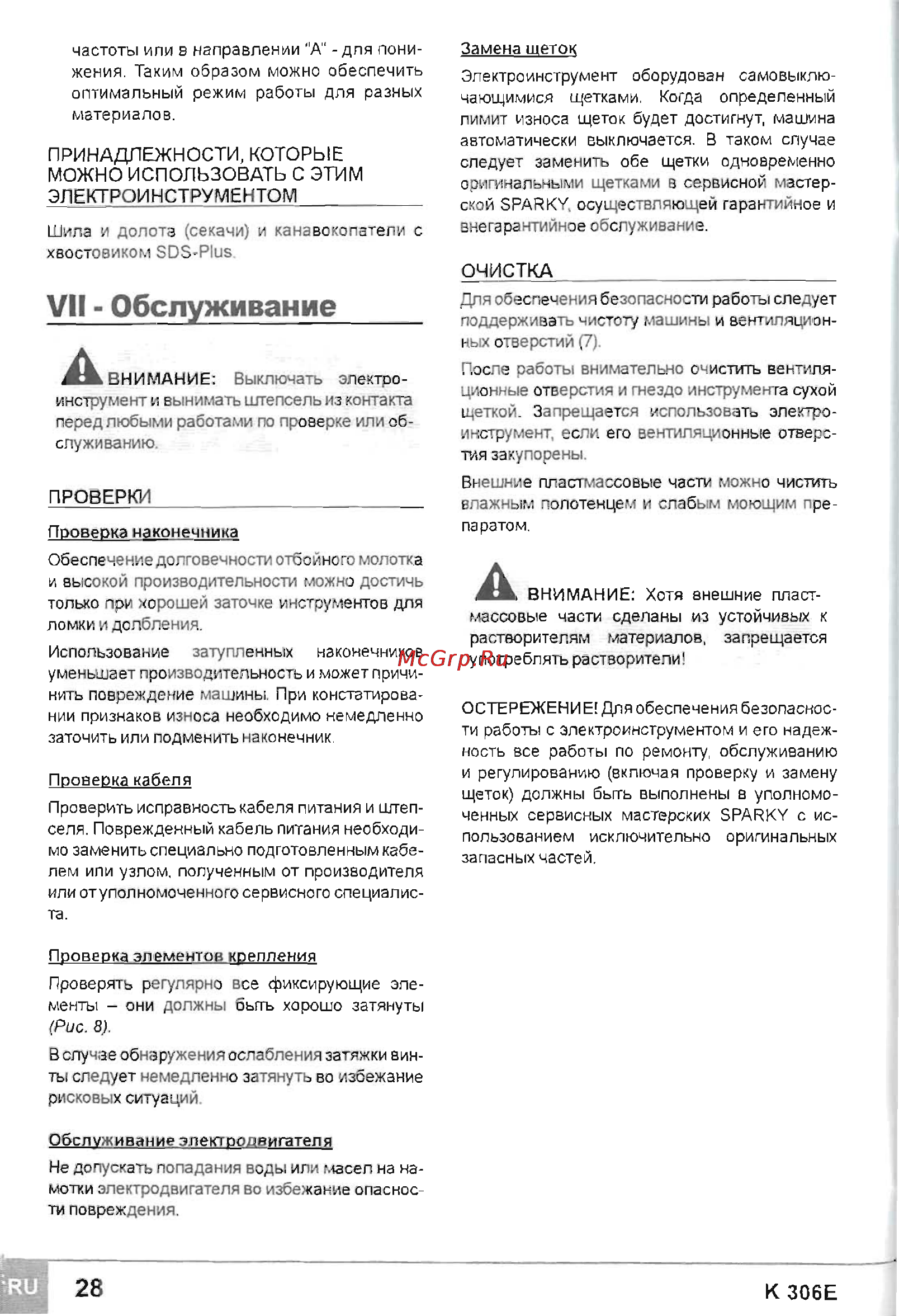 Sparky K 306E [8/9] Наде