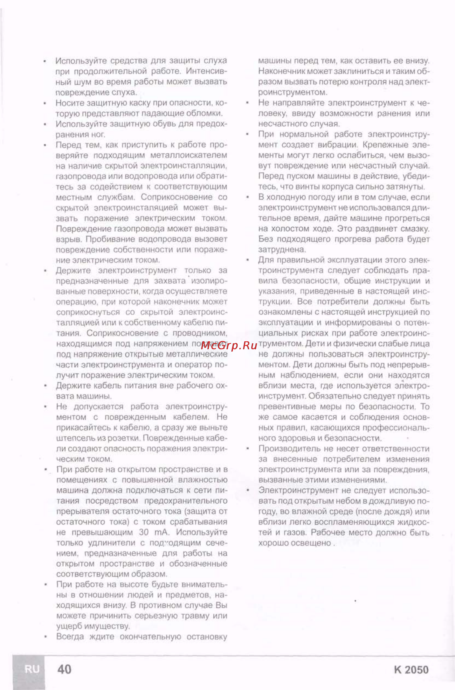Sparky K 2050 [10/14] Яи 40 к 2050