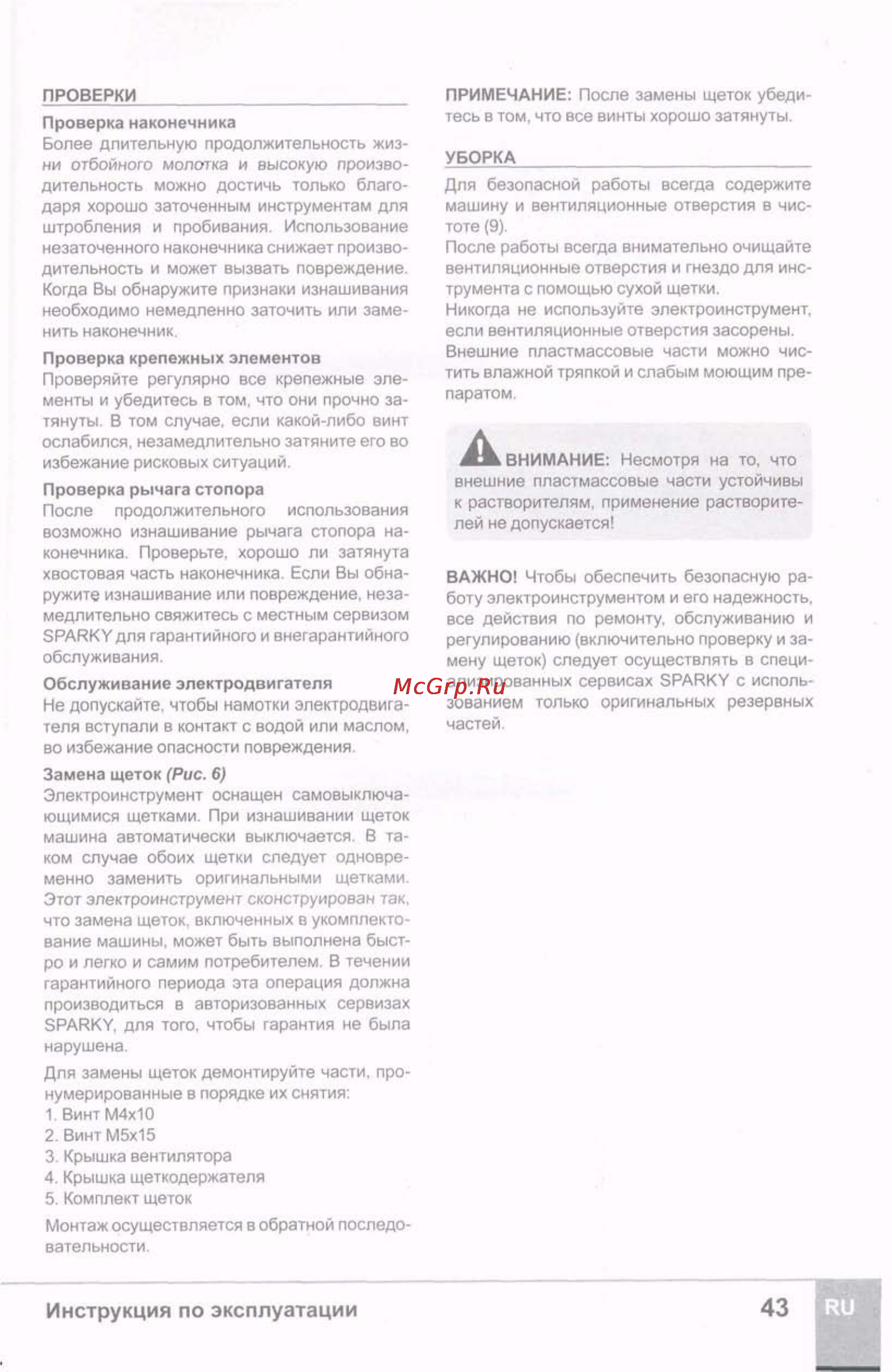 Sparky K 2050 [13/14] Инструкция по эксплуатации 43 ru
