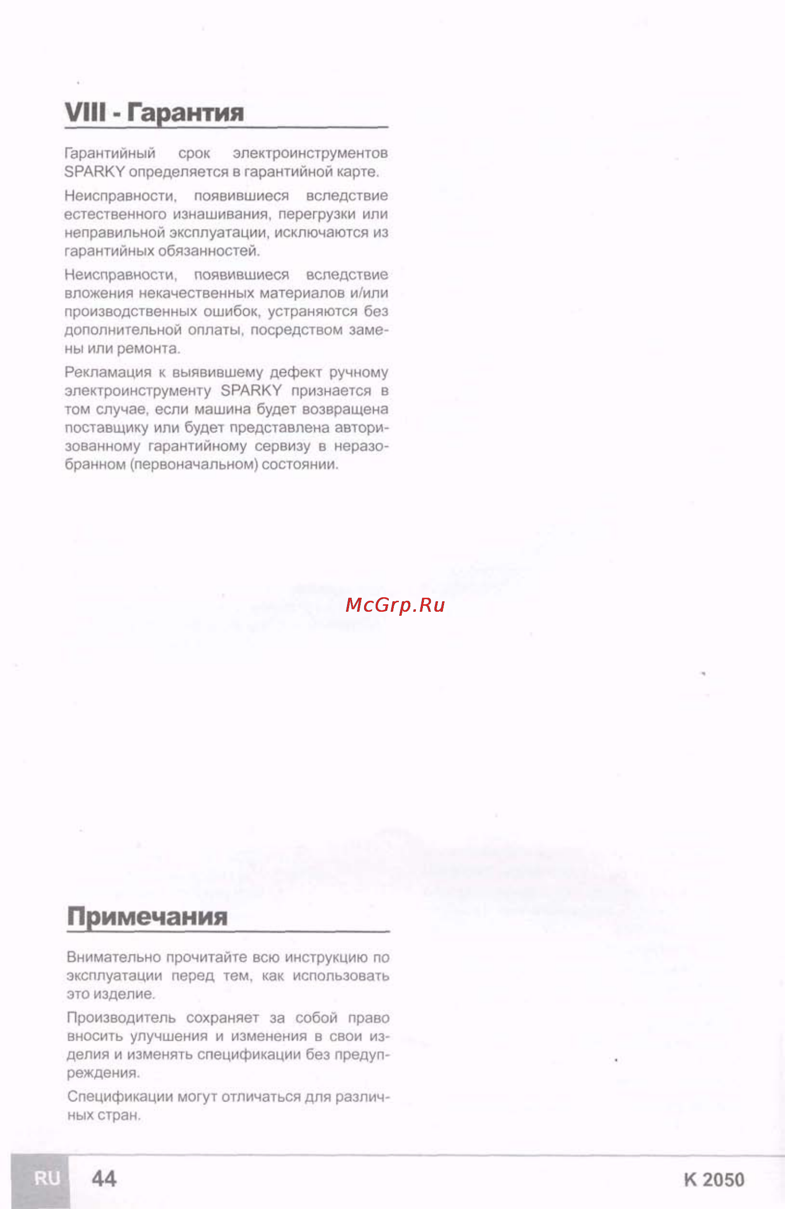 Sparky K 2050 [14/14] Viii гарантия