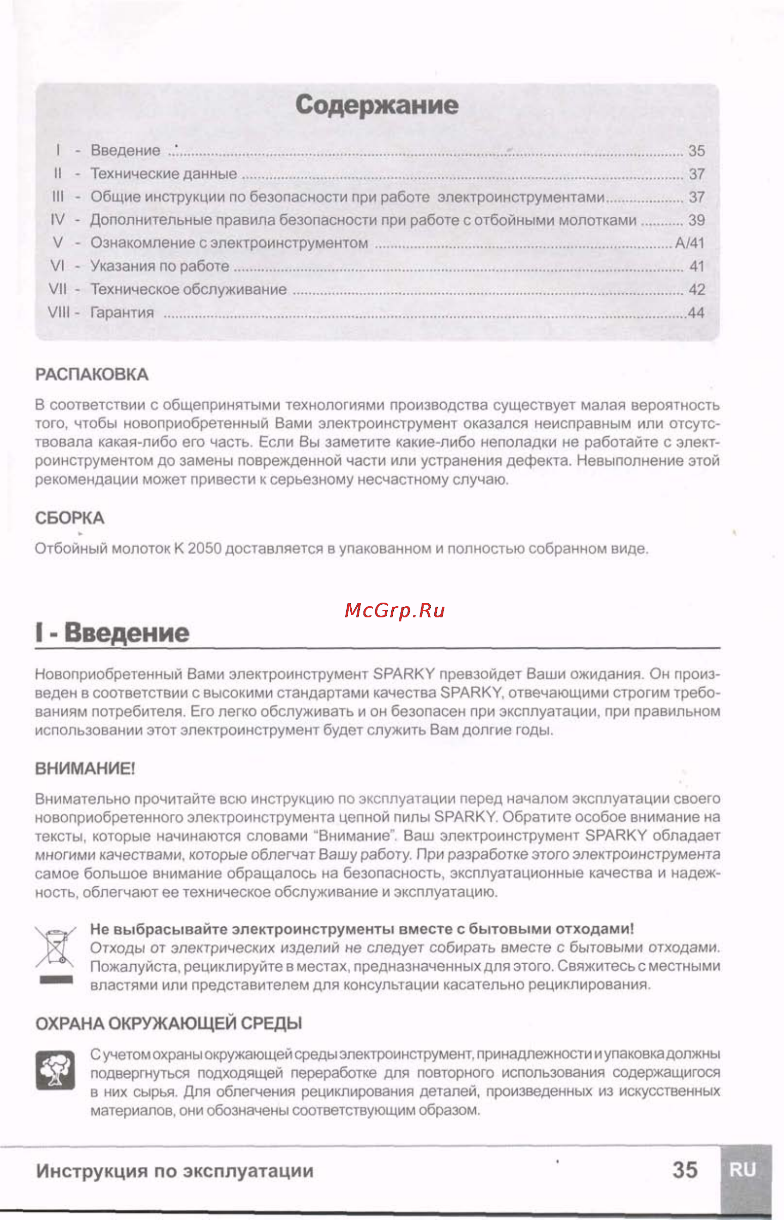 Sparky K 2050 [5/14] Инструкция по эксплуатации 35