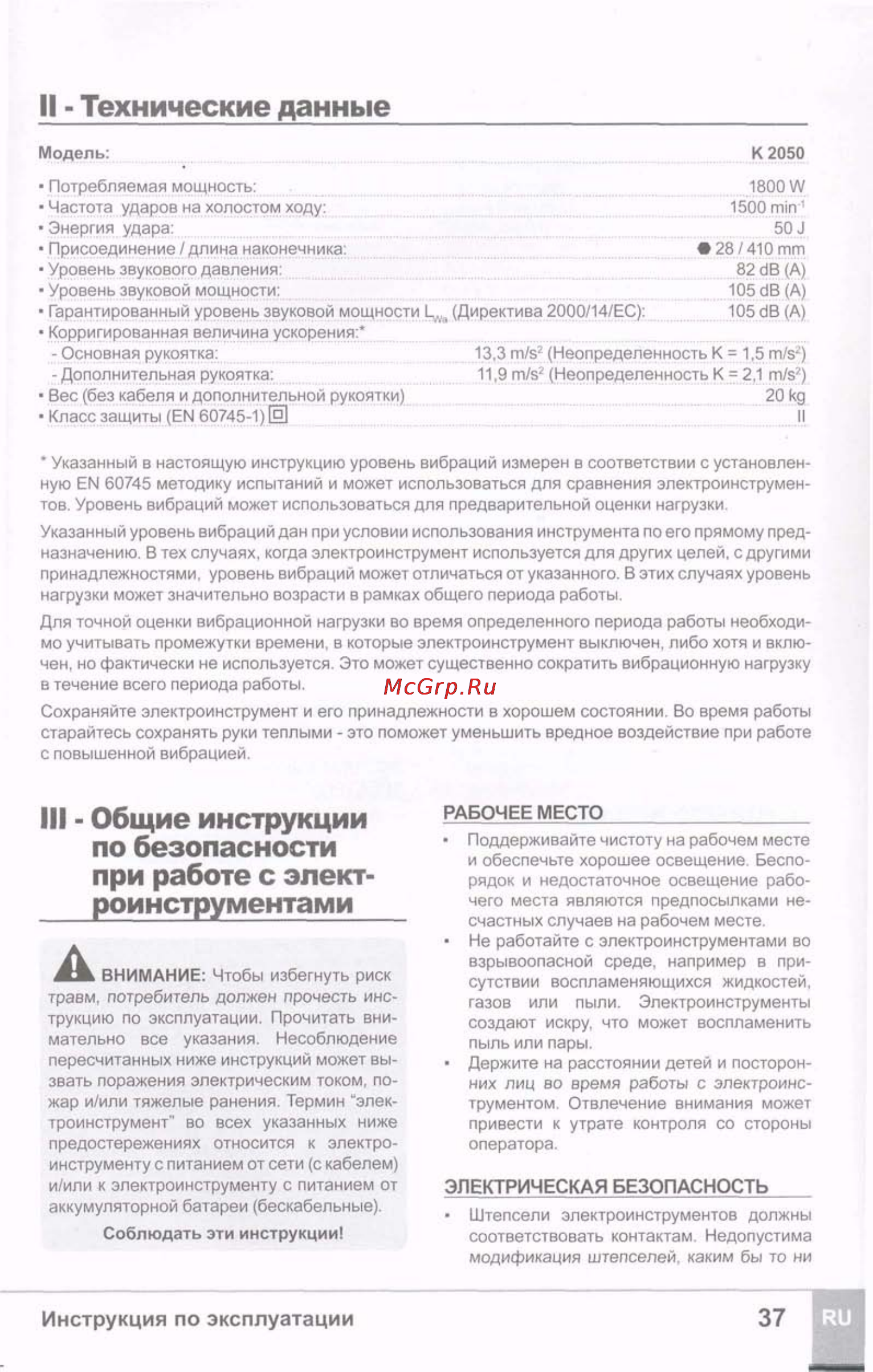 Sparky K 2050 [7/14] Ii технические данные