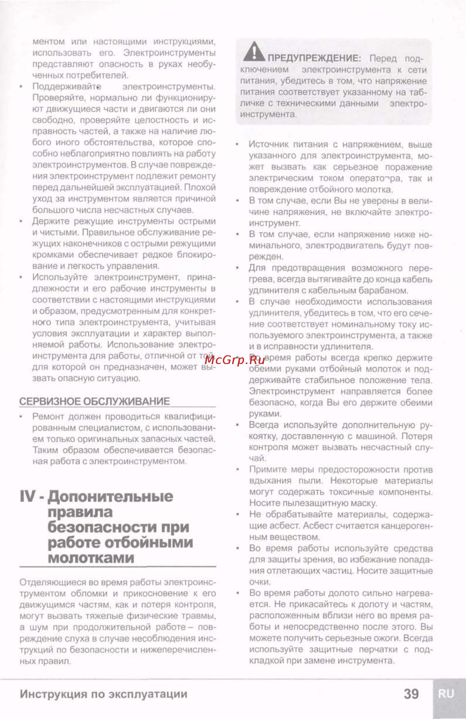 Sparky K 2050 [9/14] Iv допонительные