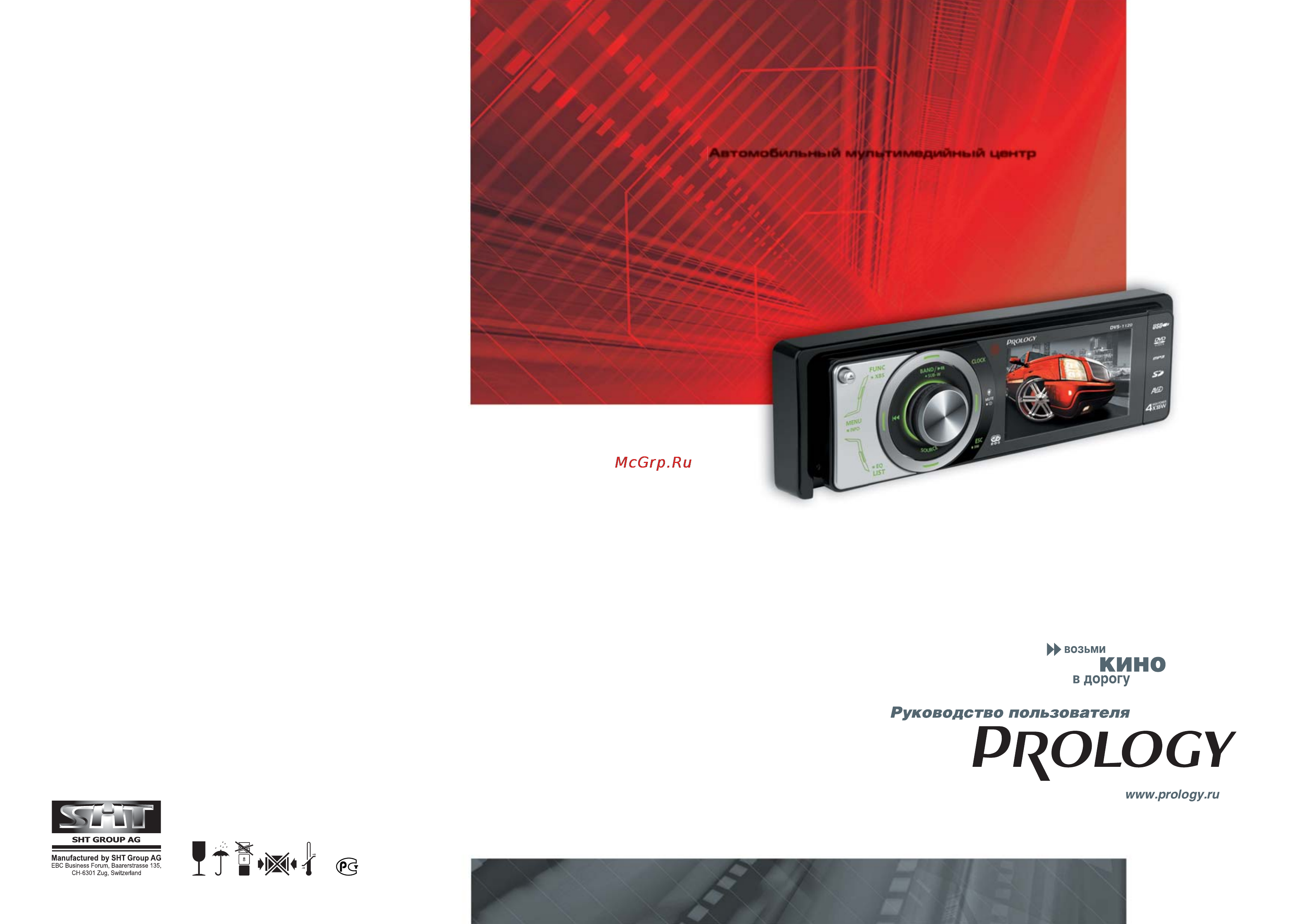 Prology DVS-1120 Инструкция по эксплуатации онлайн