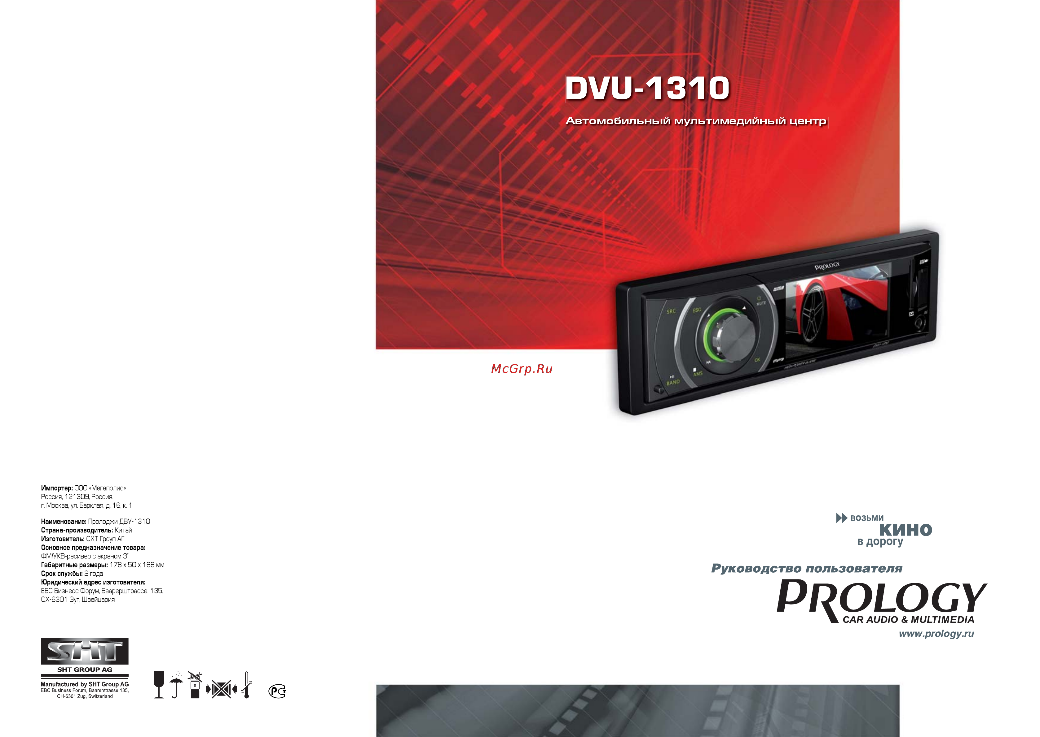 Prology DVU-1310 Инструкция по эксплуатации онлайн