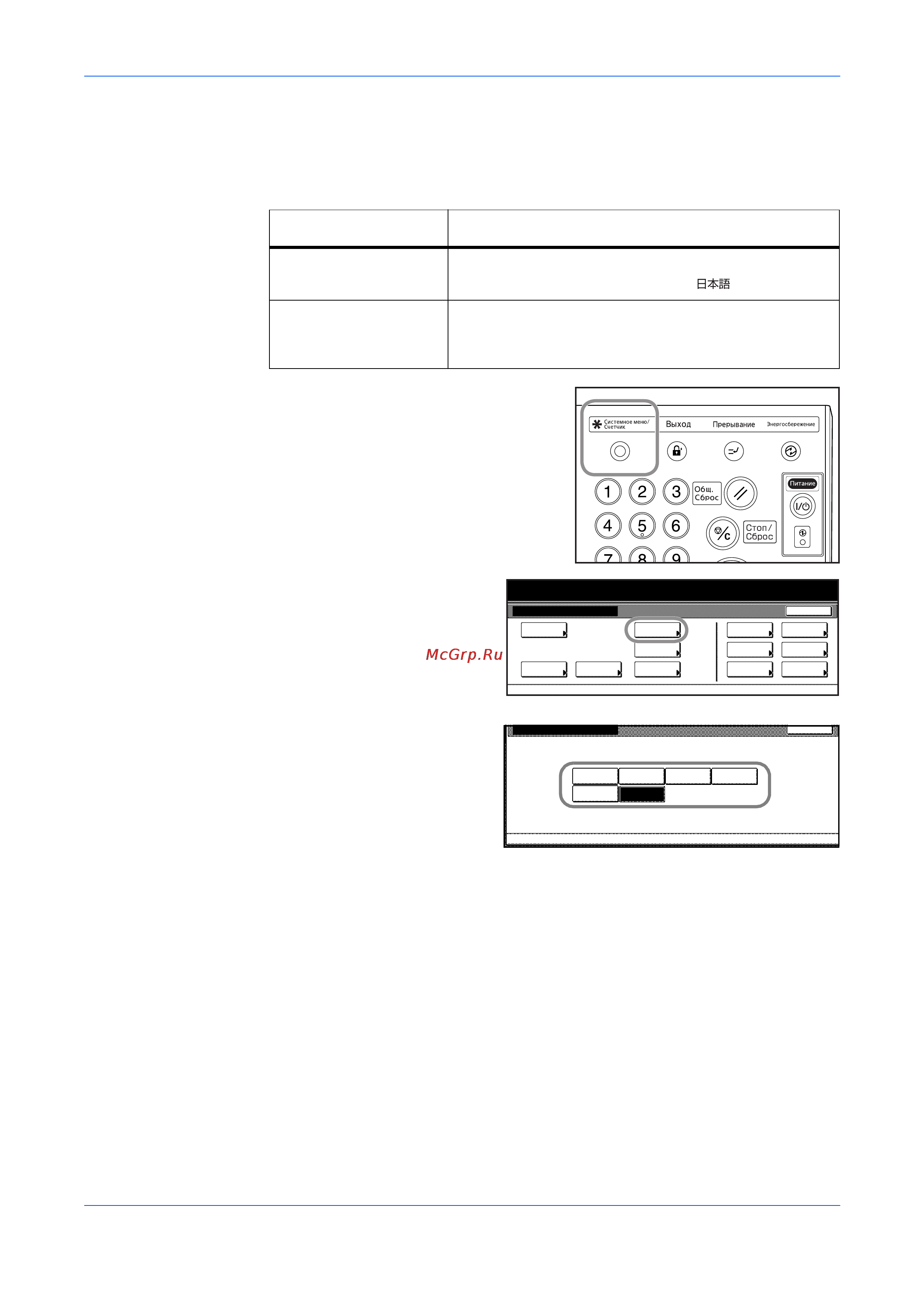 Kyocera TASKalfa 620 [47/110] Выбор языка