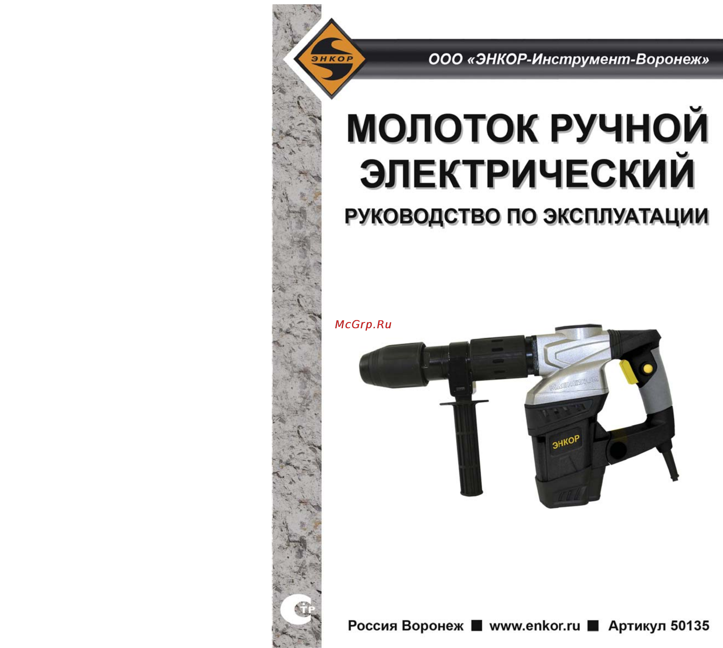 Энкор МЭ-900 50135 Инструкция по эксплуатации онлайн
