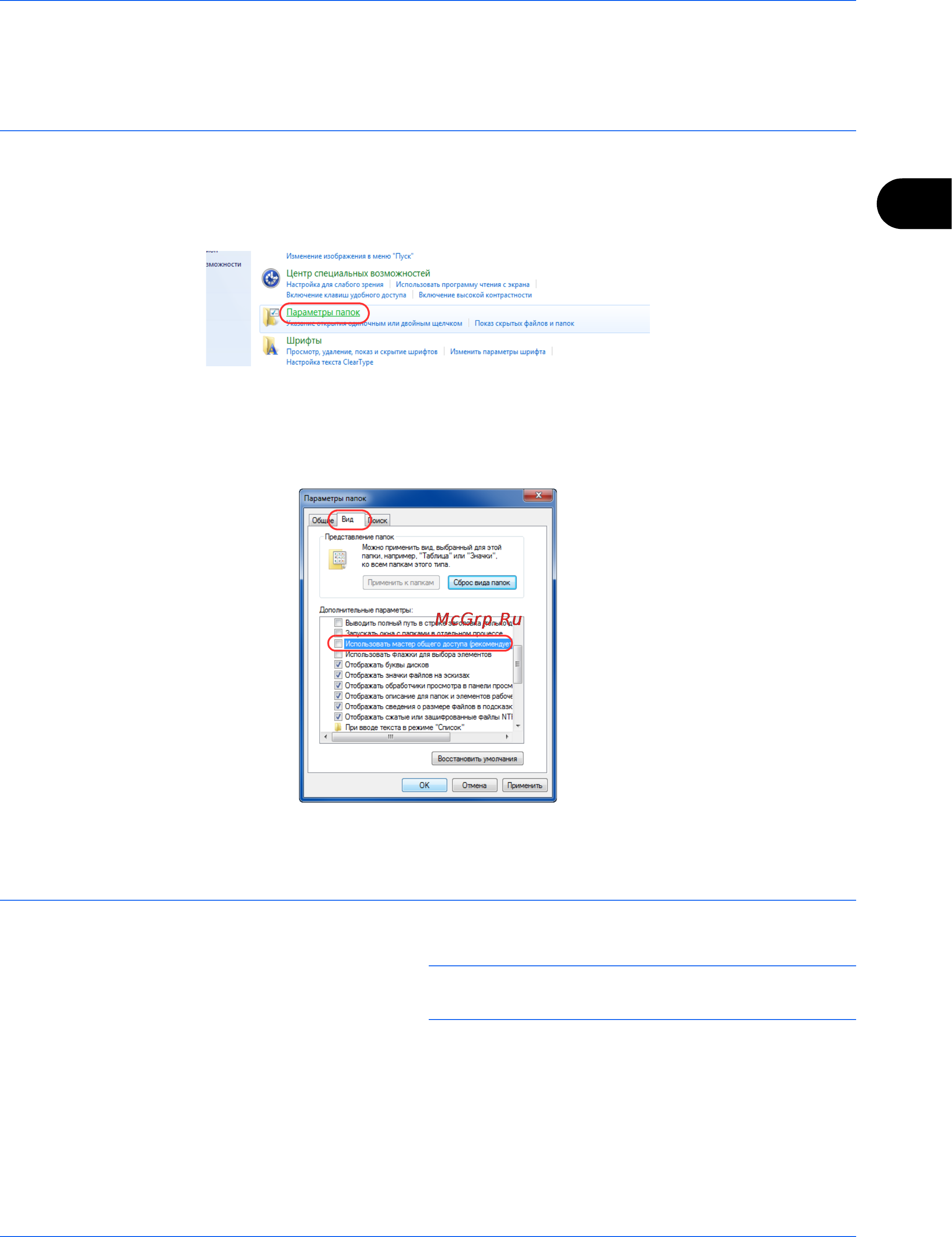 Kyocera TASKalfa 8000i [105/243] Создание общей папки