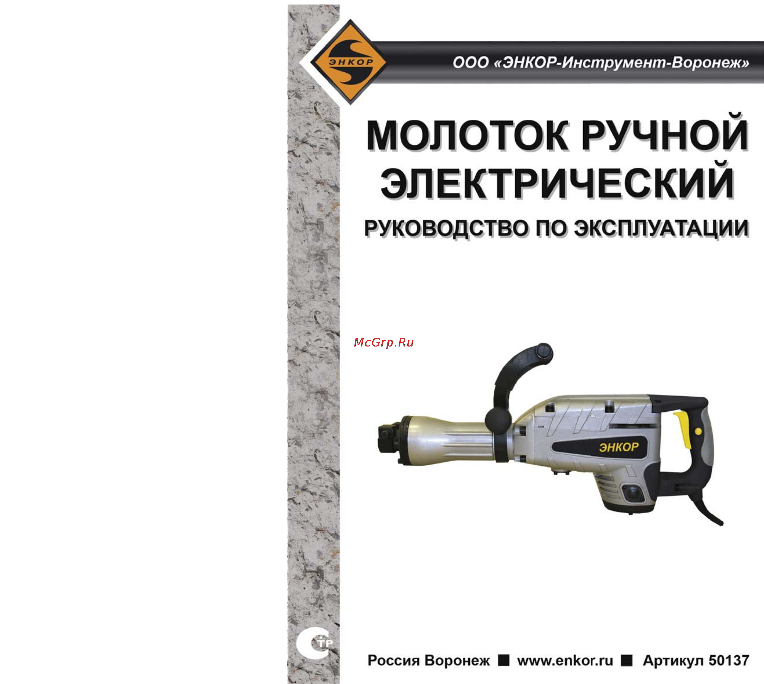 Энкор МЭ-1500/30 (50137) Инструкция по эксплуатации онлайн
