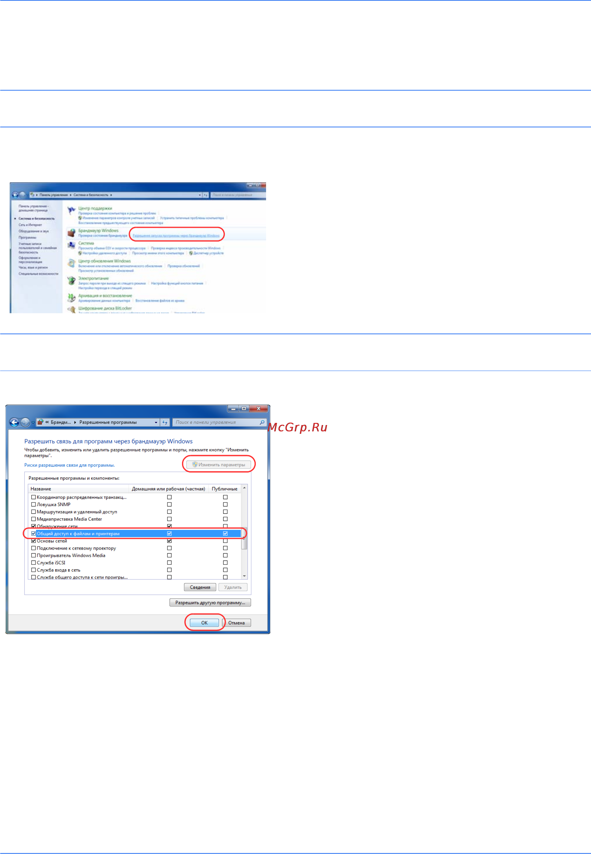 Kyocera TASKalfa 7550ci [110/245] Настройка брандмауэра windows для windows 7