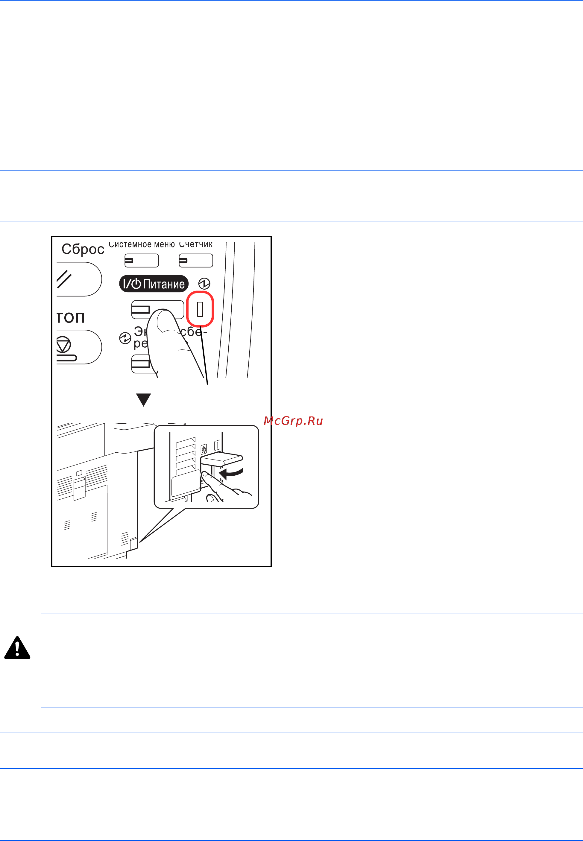 Kyocera TASKalfa 6550ci [36/245] Внимание
