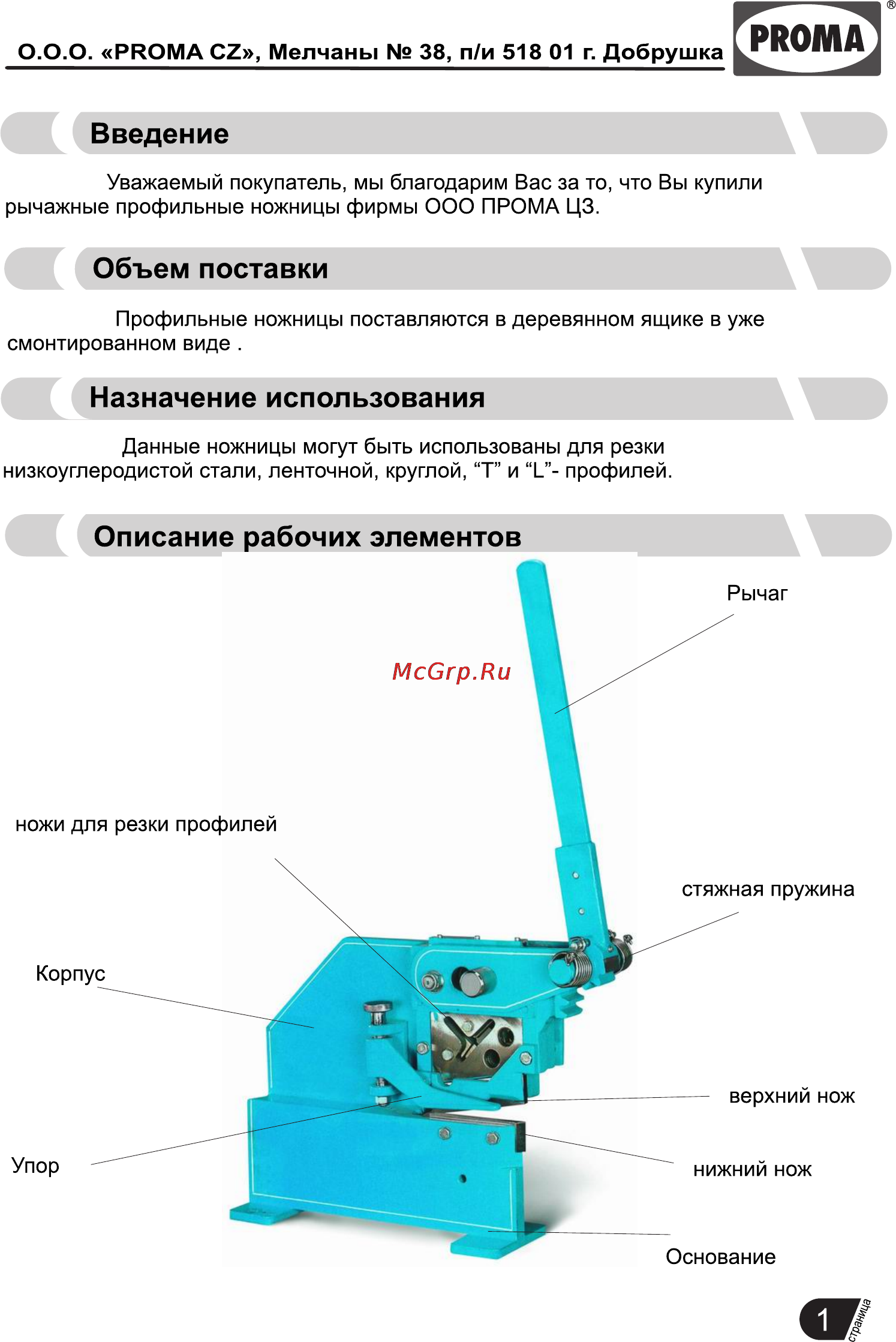 Proma NPP-6 25500008 [3/6] Описание рабочих элементов