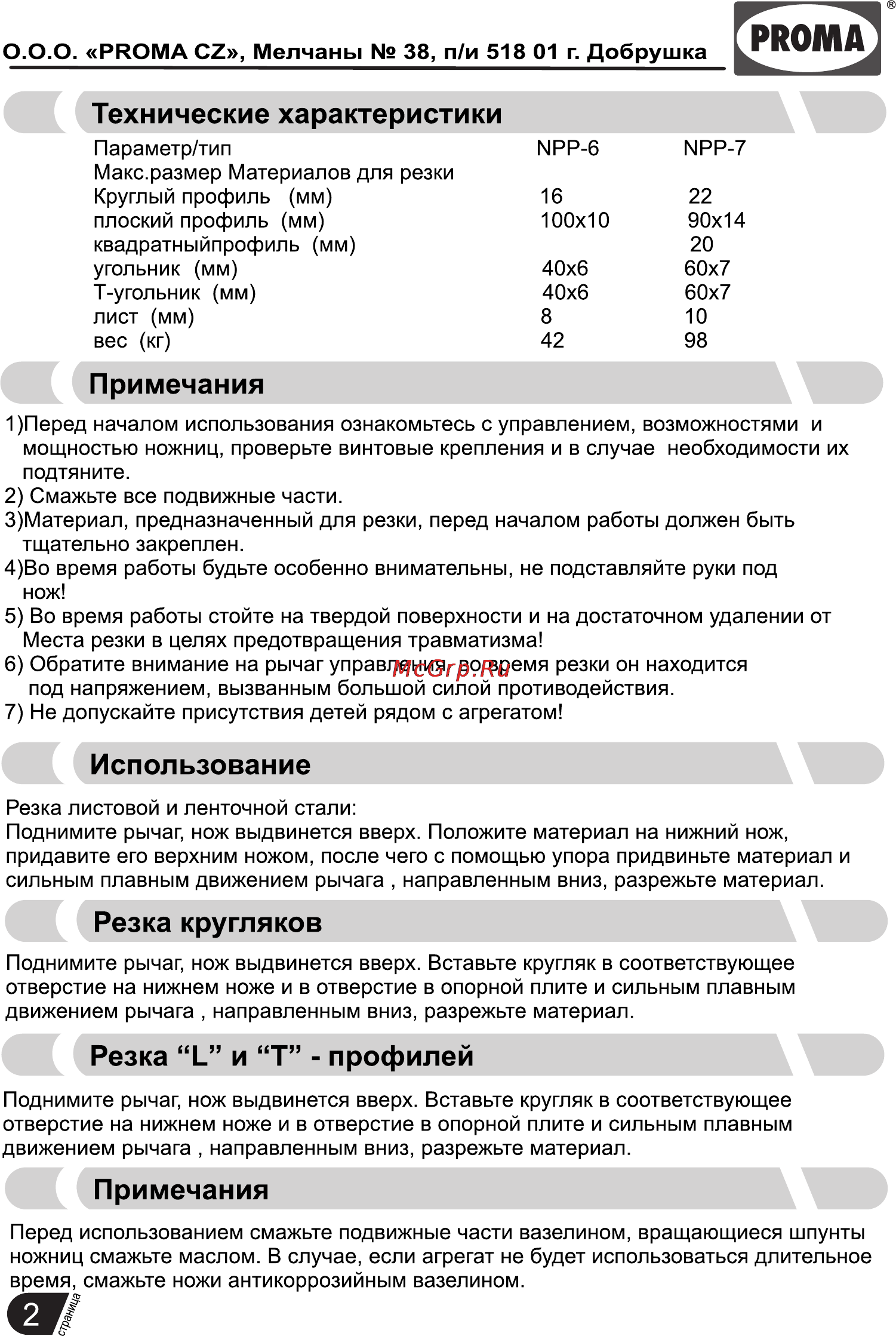 Proma NPP-6 25500008 [4/6] Использование
