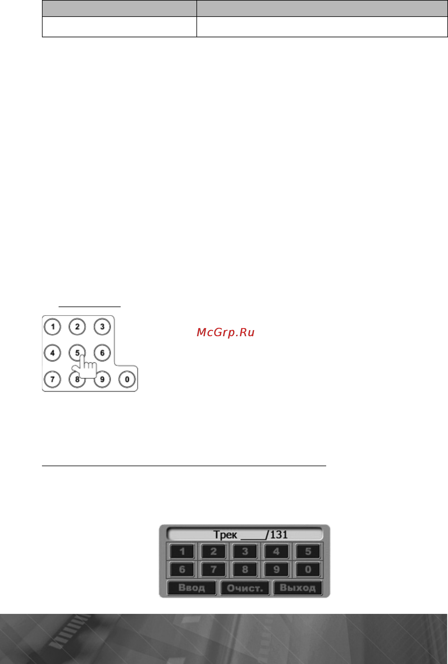 Prology MDN-1750T [24/61] Переход к следую щей предыдущей части треку