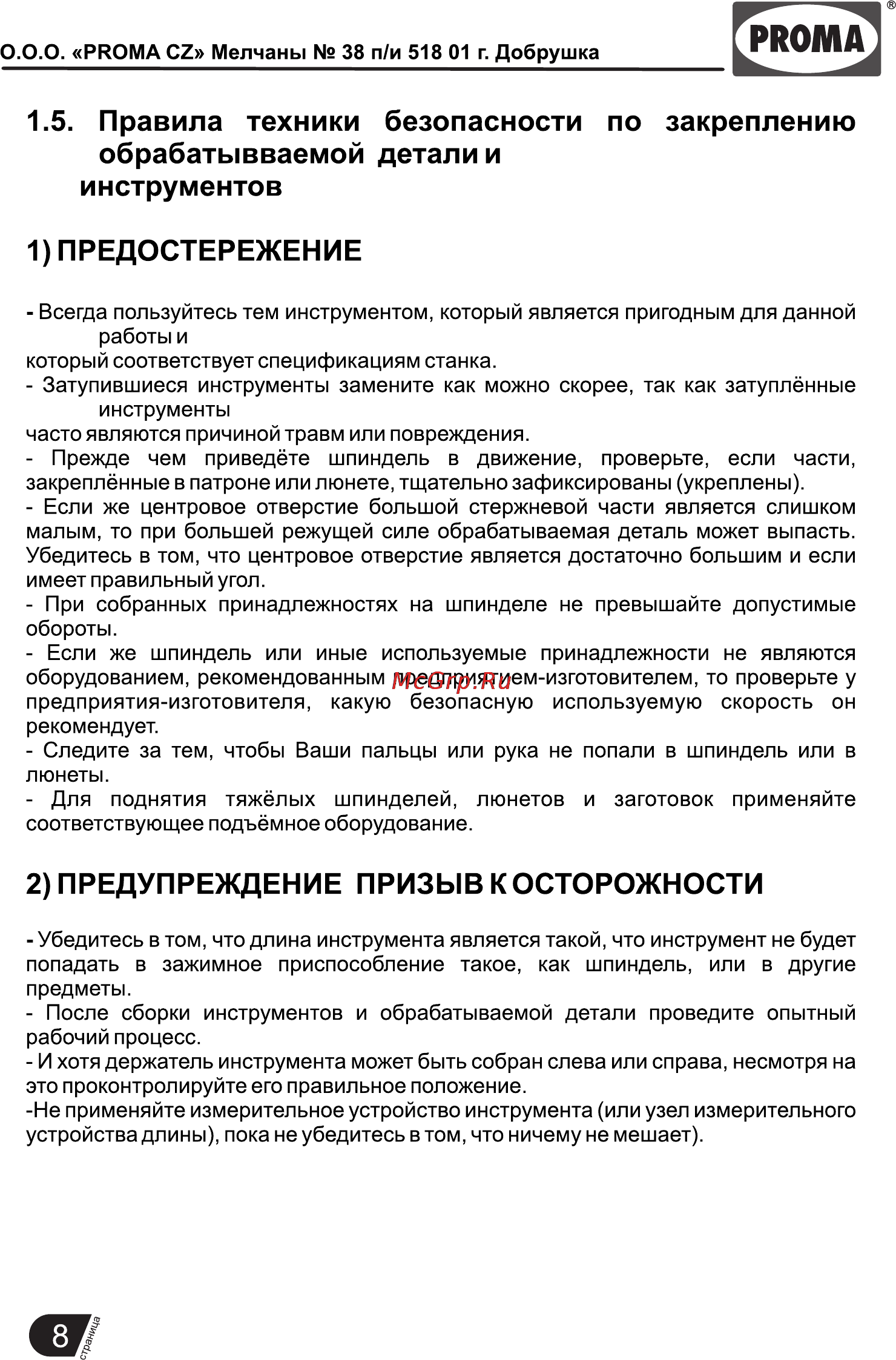 Proma NBO-32 25500032 [10/12] Страница 10