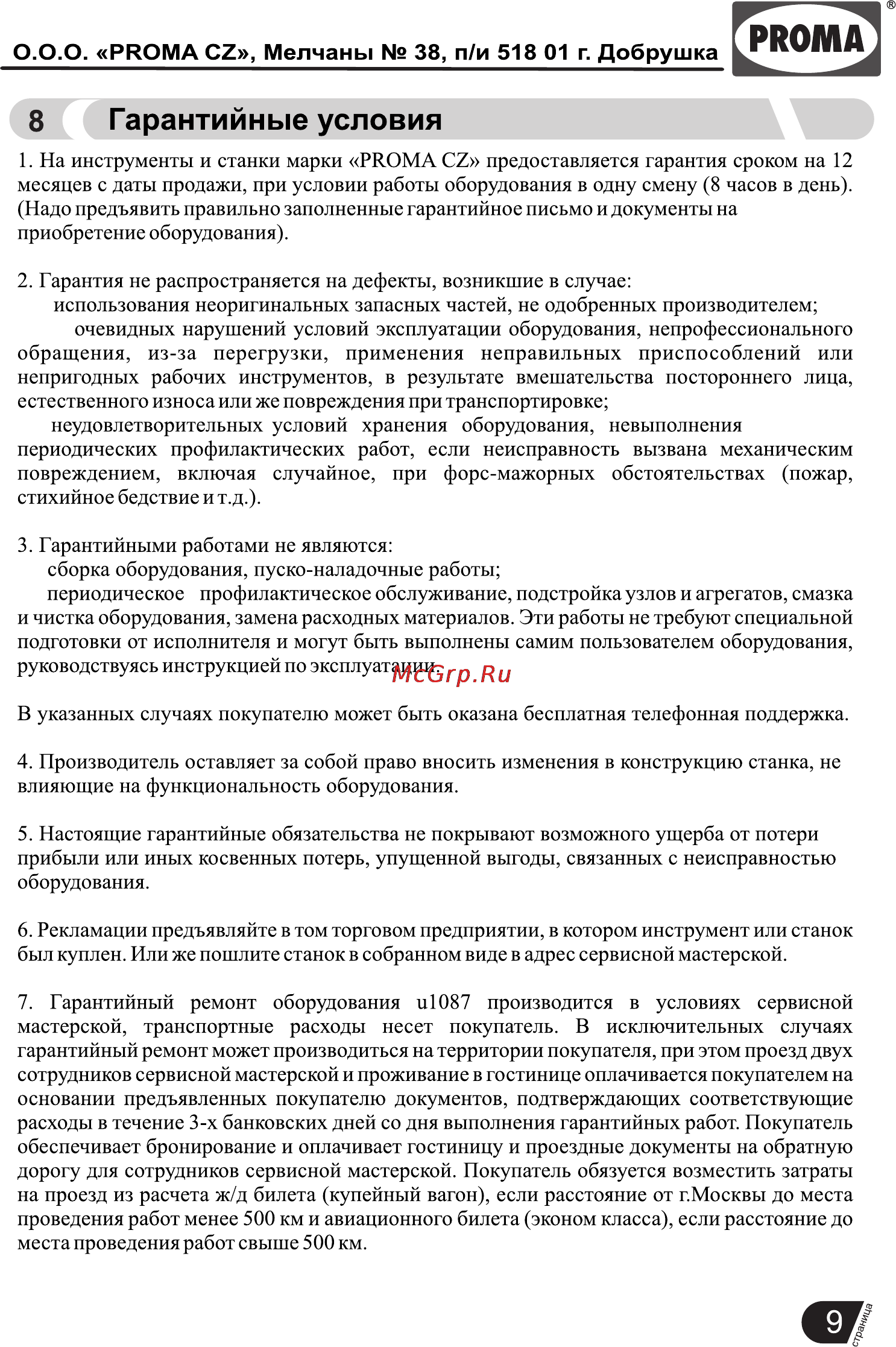 Proma NBO-32 25500032 [11/12] Страница 11