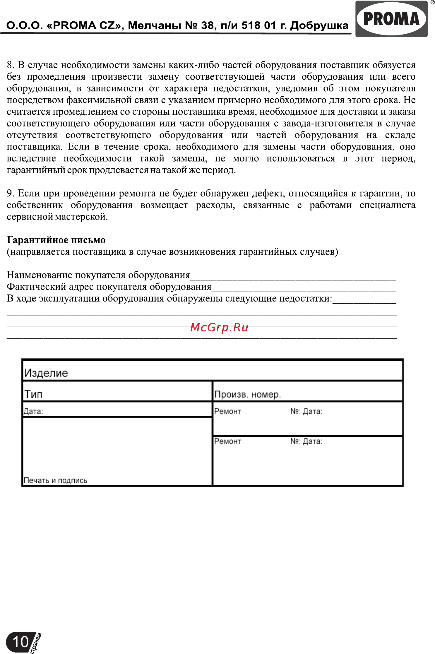 Proma NBO-32 25500032 [12/12] Страница 12