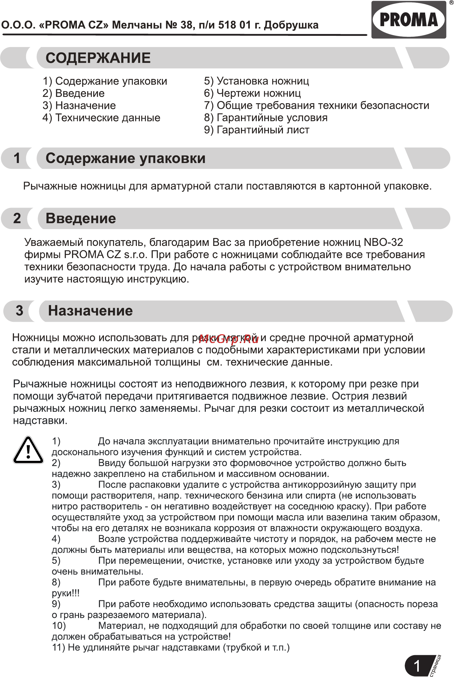 Proma NBO-32 25500032 [3/12] Ррома