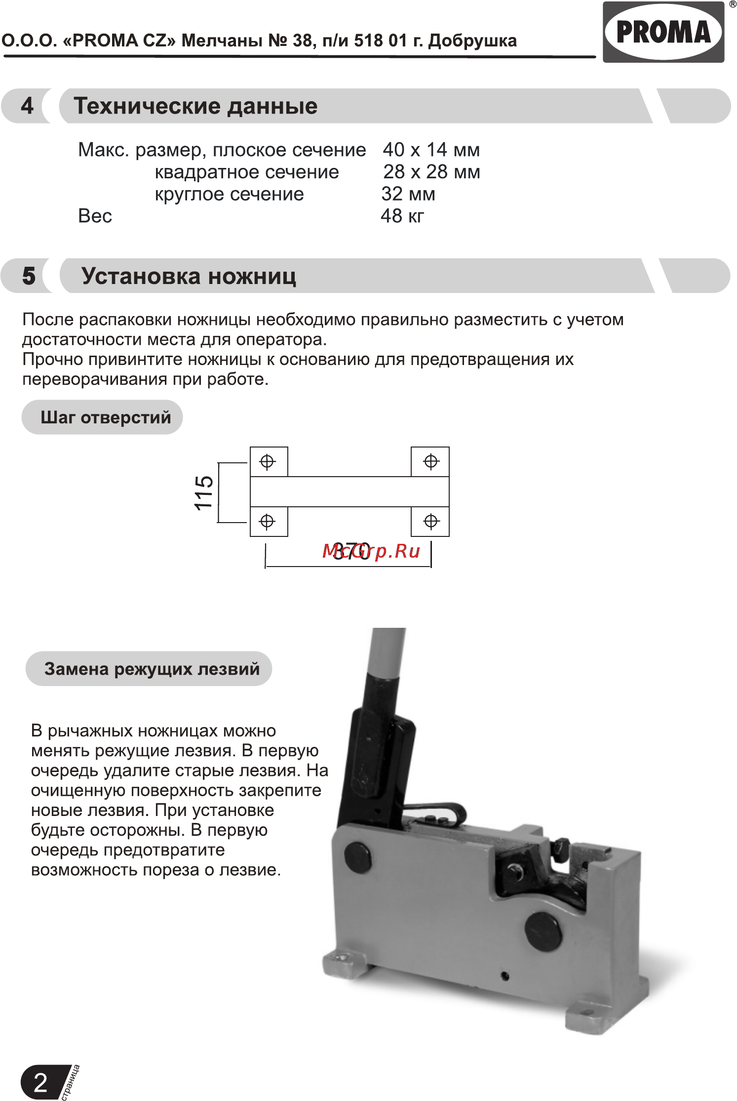 Proma NBO-32 25500032 [4/12] Ррома