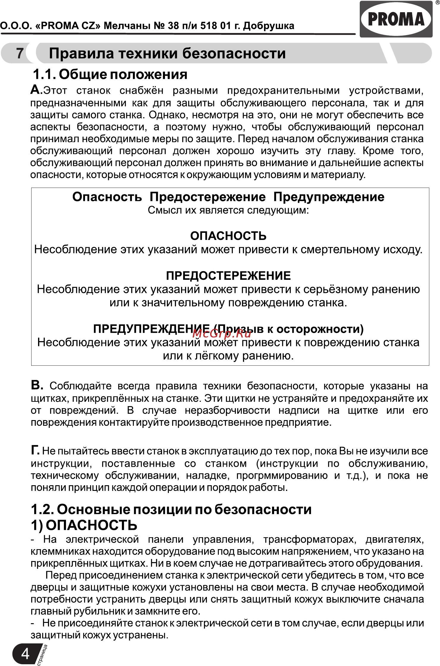 Proma NBO-32 25500032 [6/12] Рюма