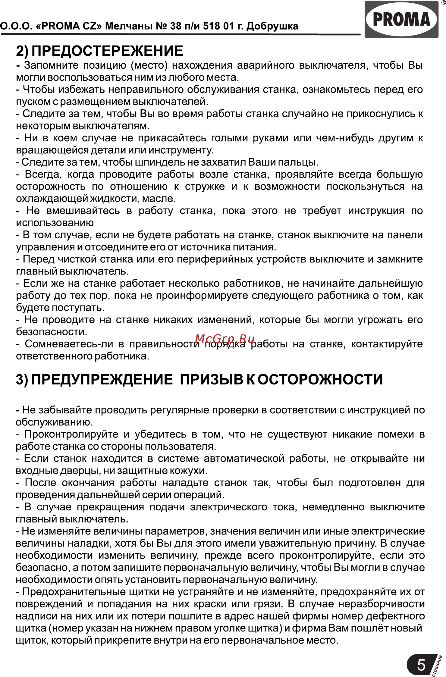 Proma NBO-32 25500032 [7/12] Страница 7