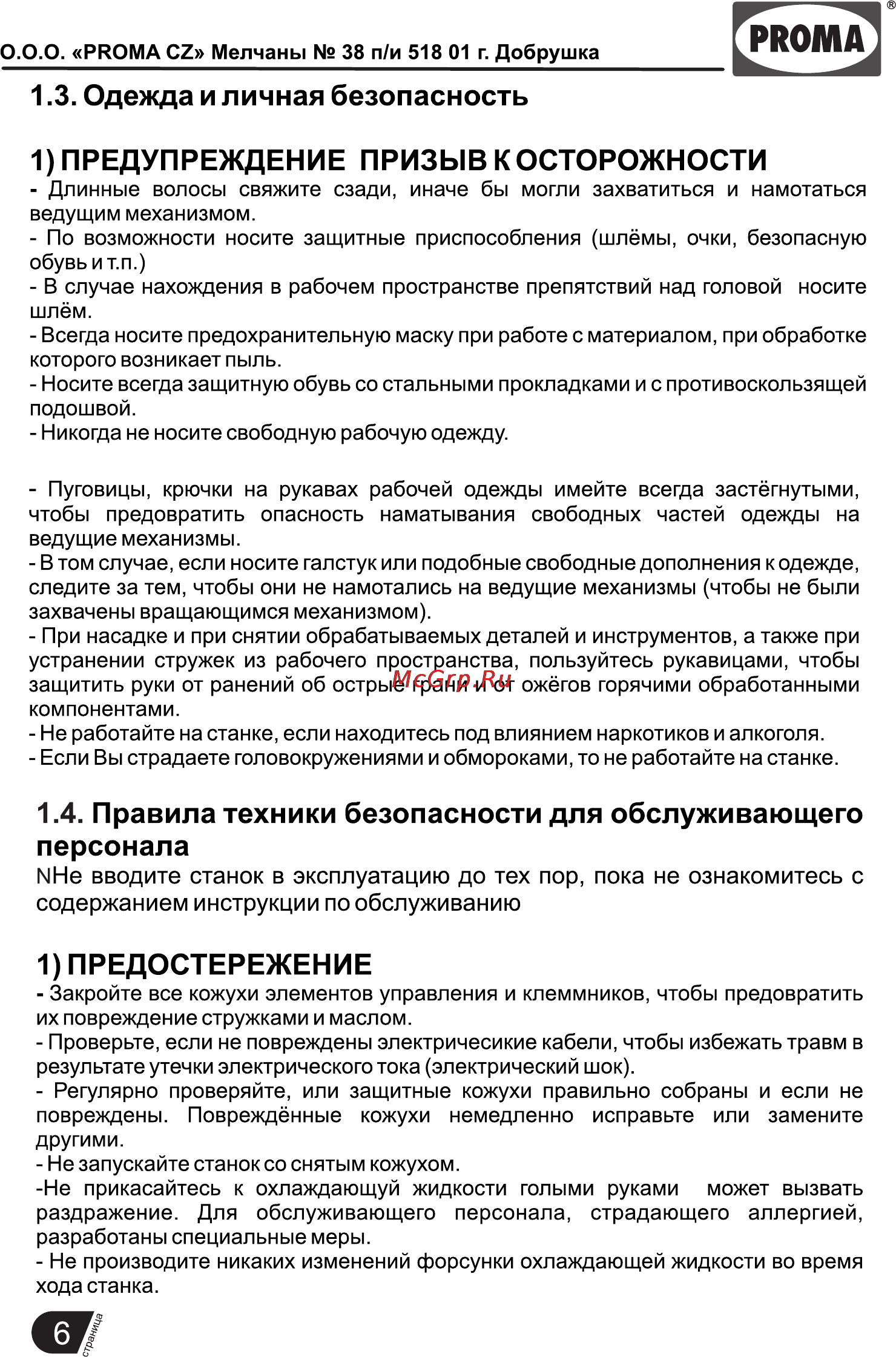 Proma NBO-32 25500032 [8/12] Страница 8