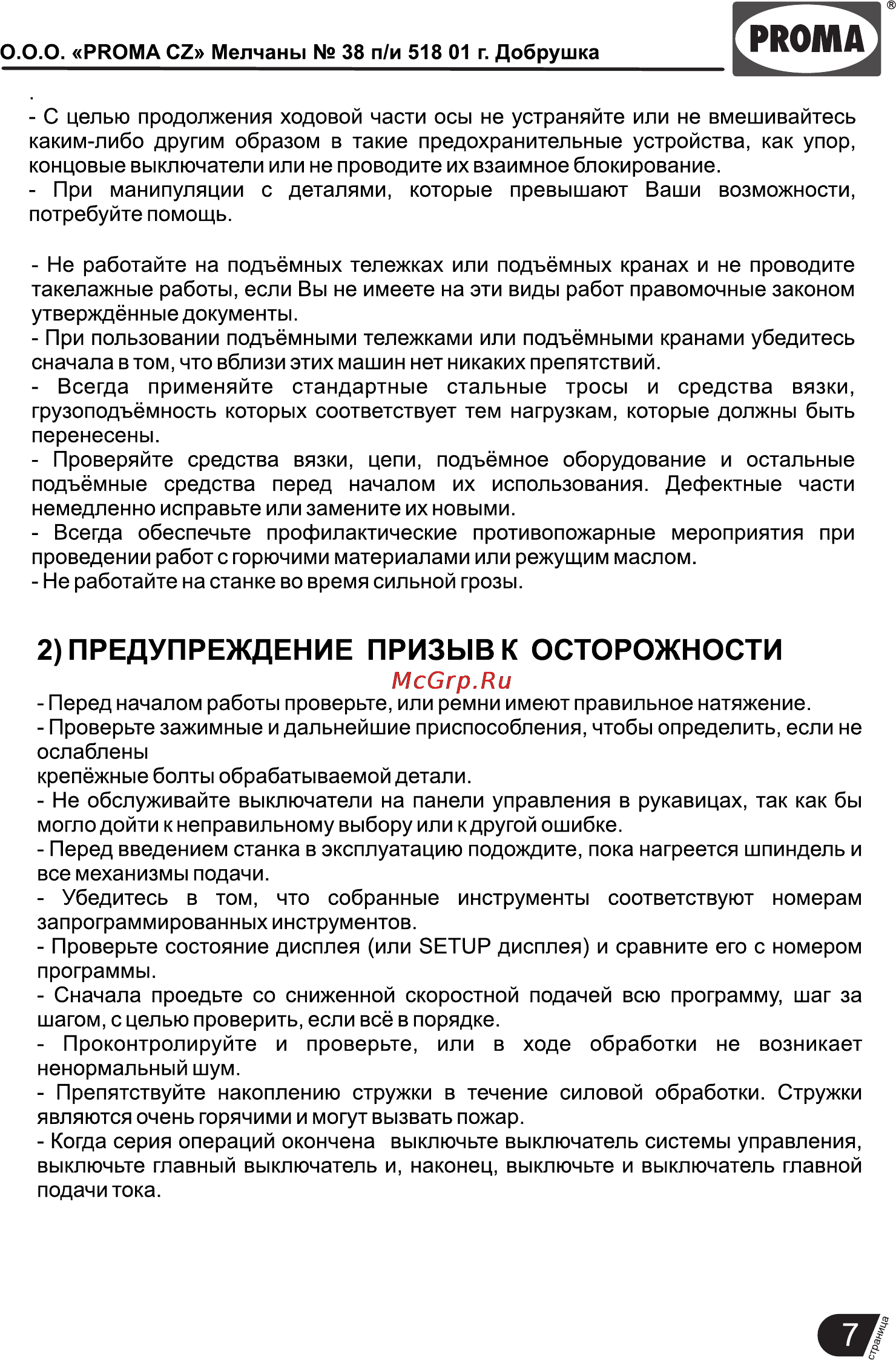 Proma NBO-32 25500032 [9/12] Страница 9