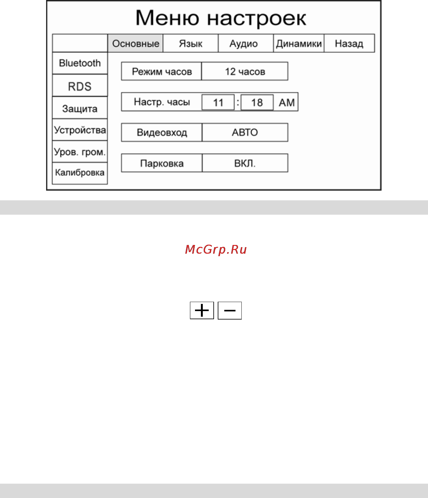 Prology MDN-2650T [45/60] Основные установки