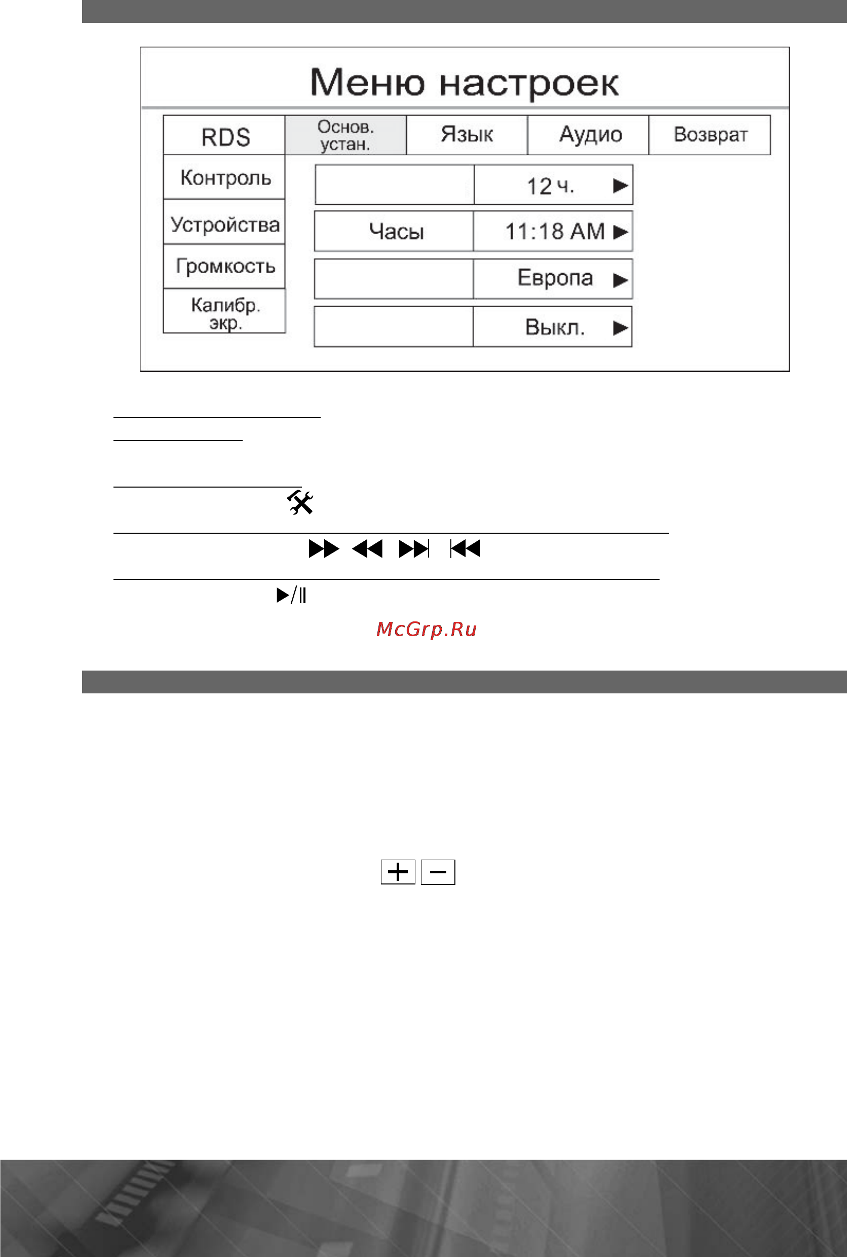 Prology MDN-1710T [30/53] Меню настроек
