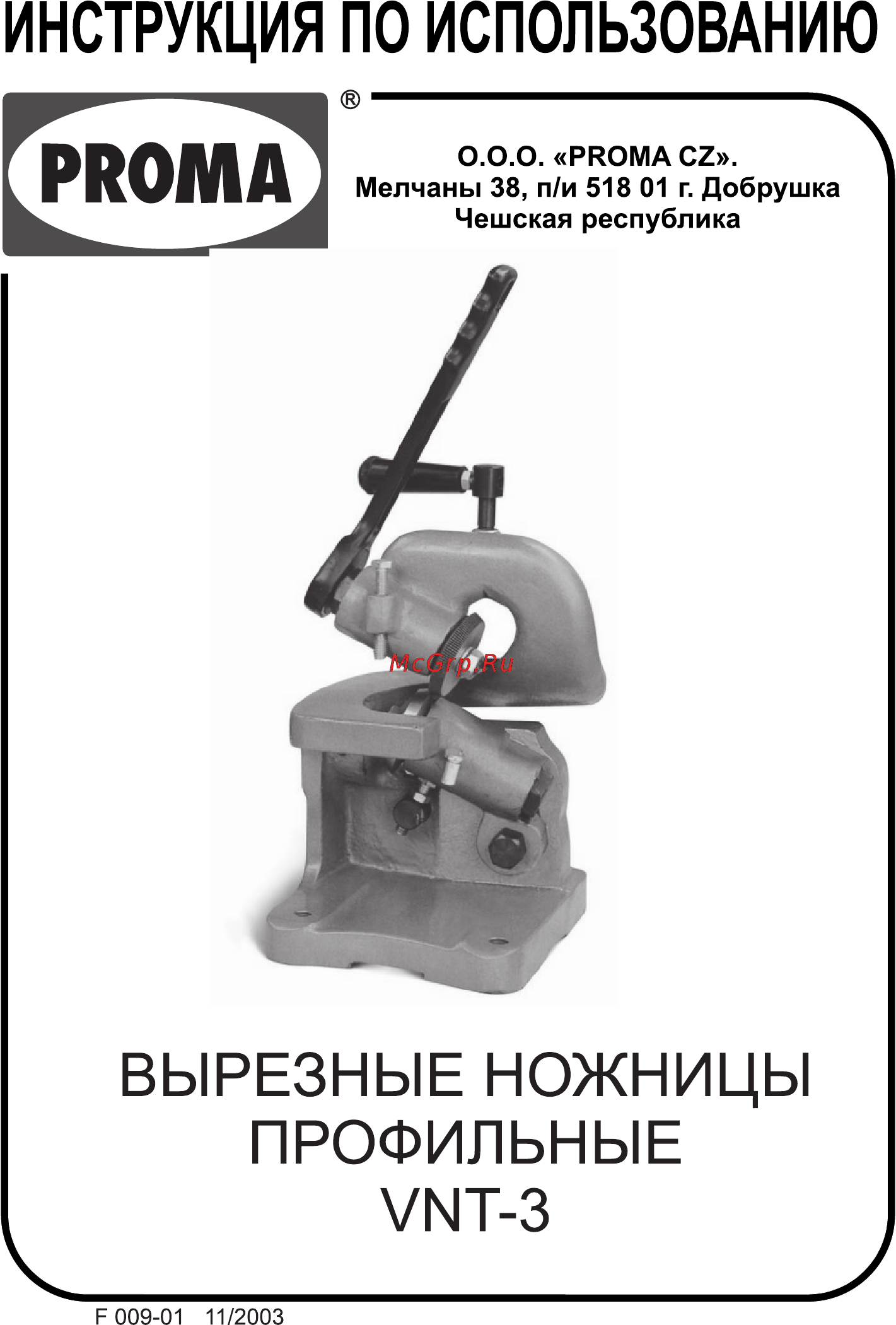 Proma VNT-3 25500003 Инструкция по эксплуатации онлайн