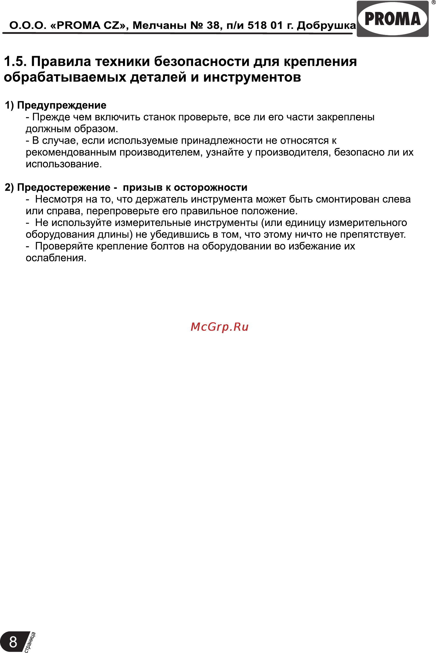 Proma VNT-3 25500003 [10/12] Страница 10