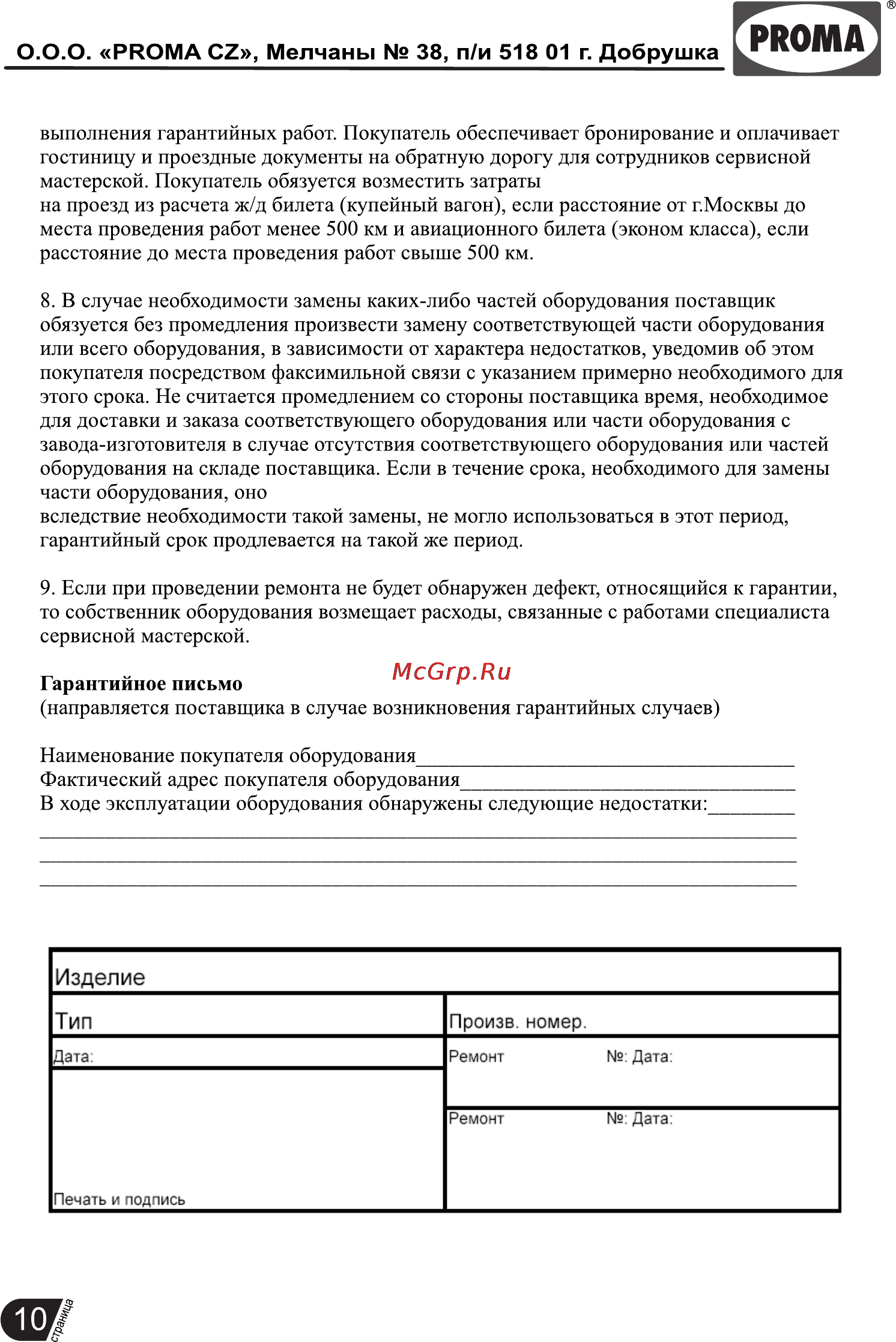 Proma VNT-3 25500003 [12/12] Страница 12