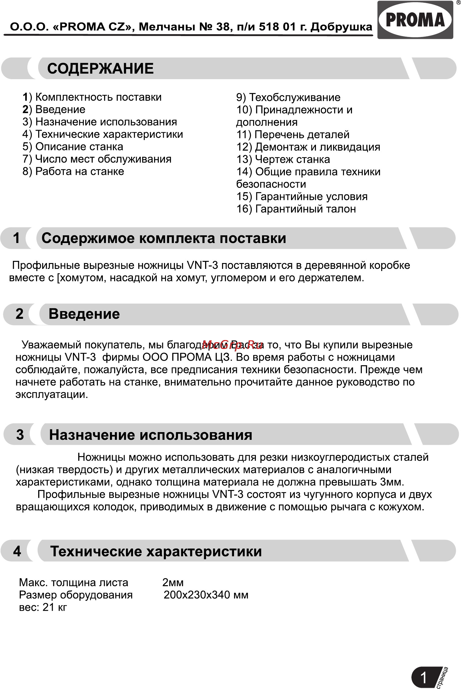 Proma VNT-3 25500003 [3/12] Страница 3