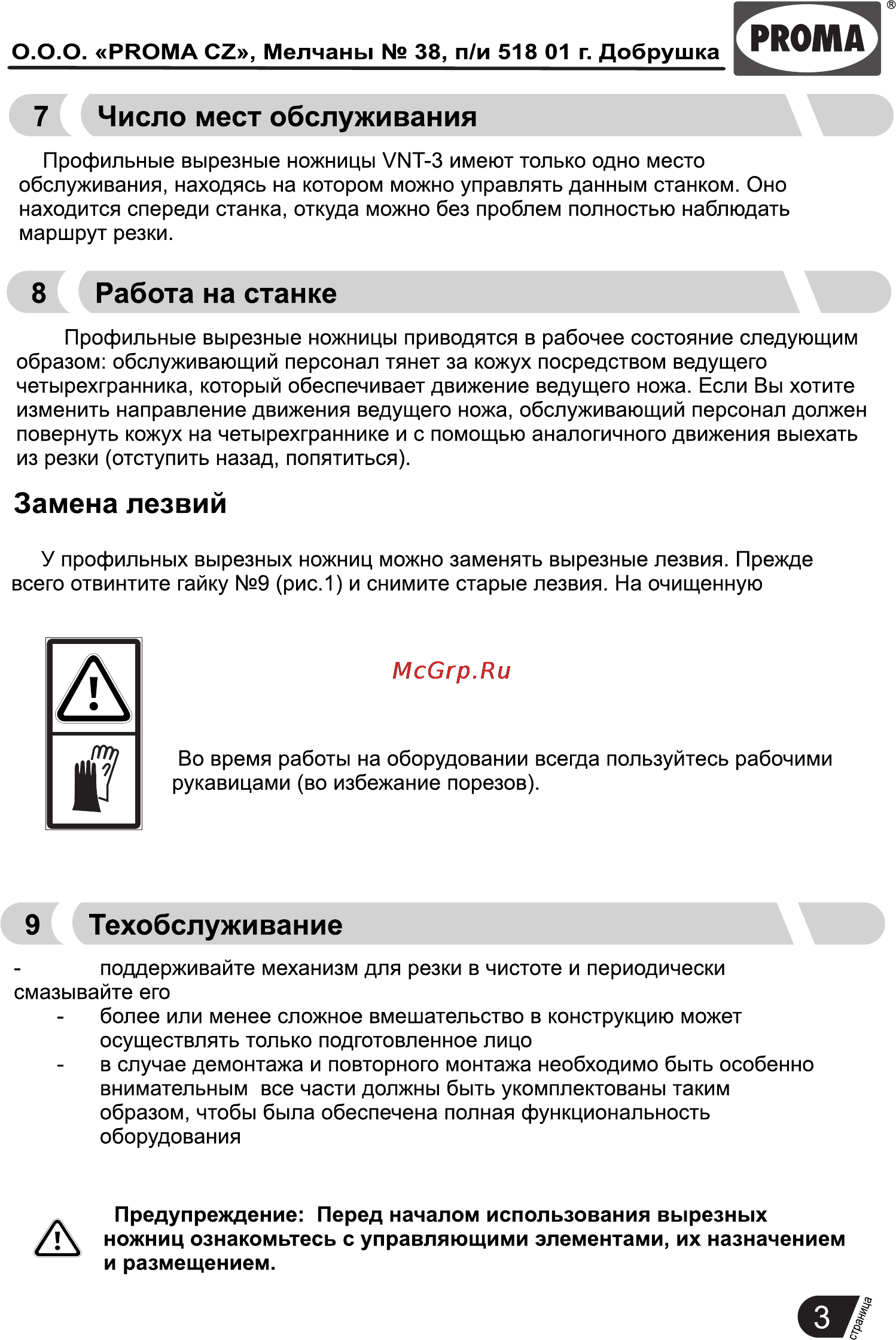 Proma VNT-3 25500003 [5/12] Страница 5