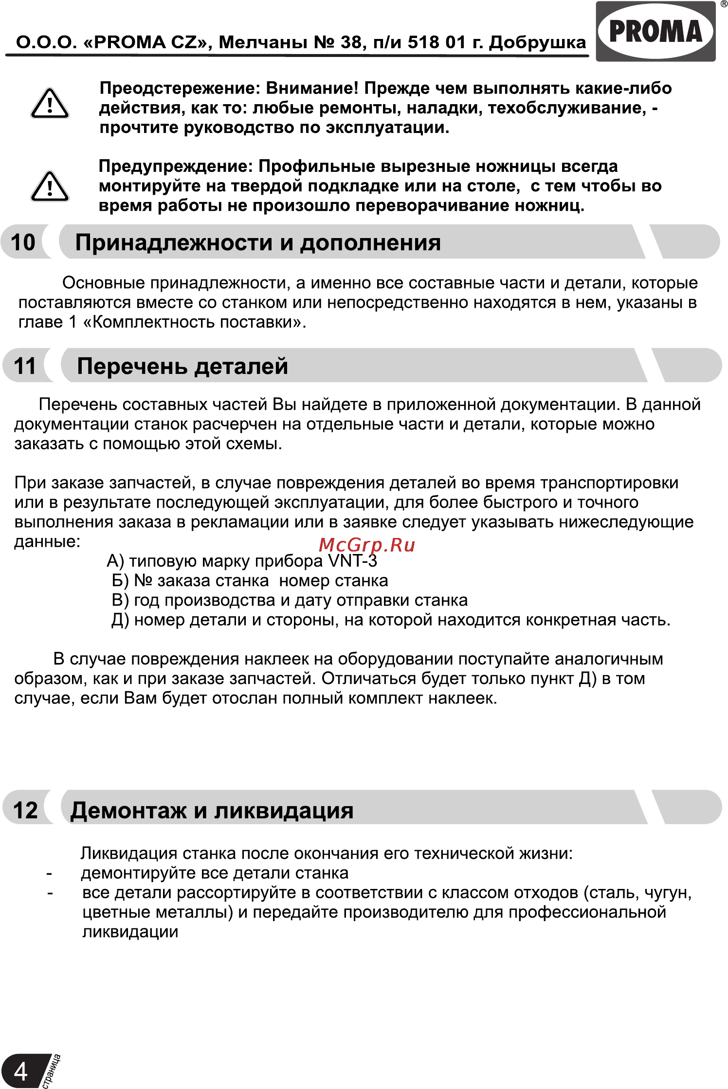 Proma VNT-3 25500003 [6/12] Страница 6