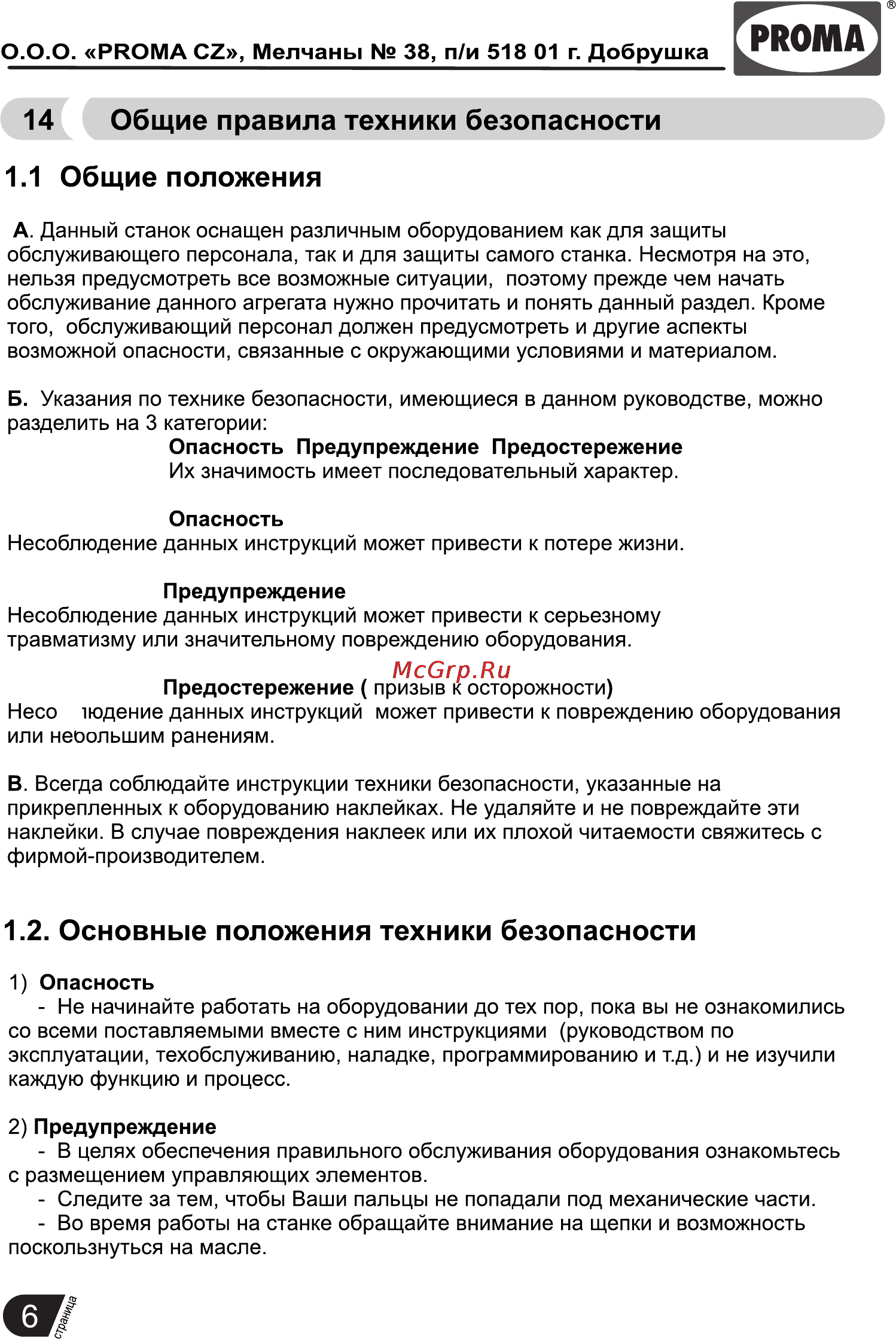 Proma VNT-3 25500003 [8/12] Страница 8